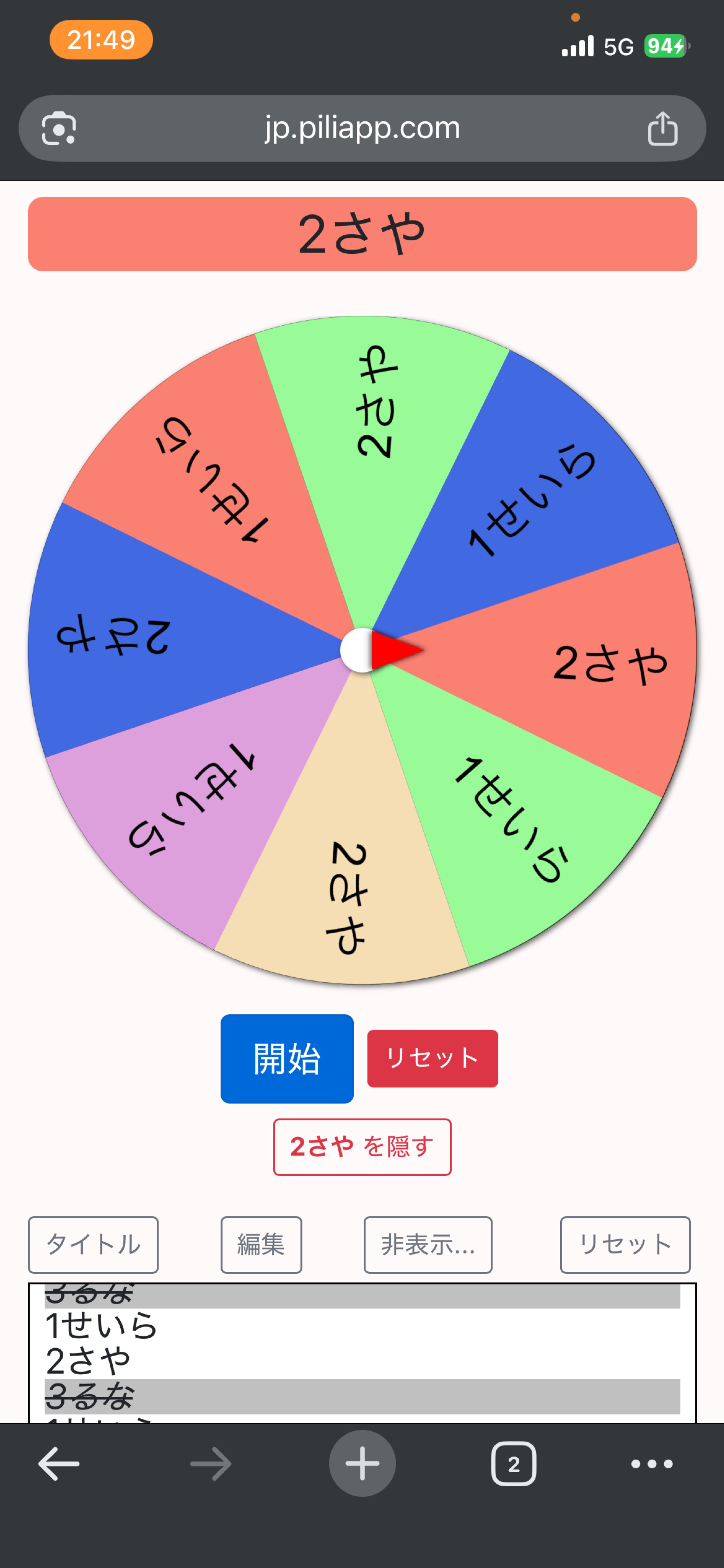 強運王決定戦👑🔥