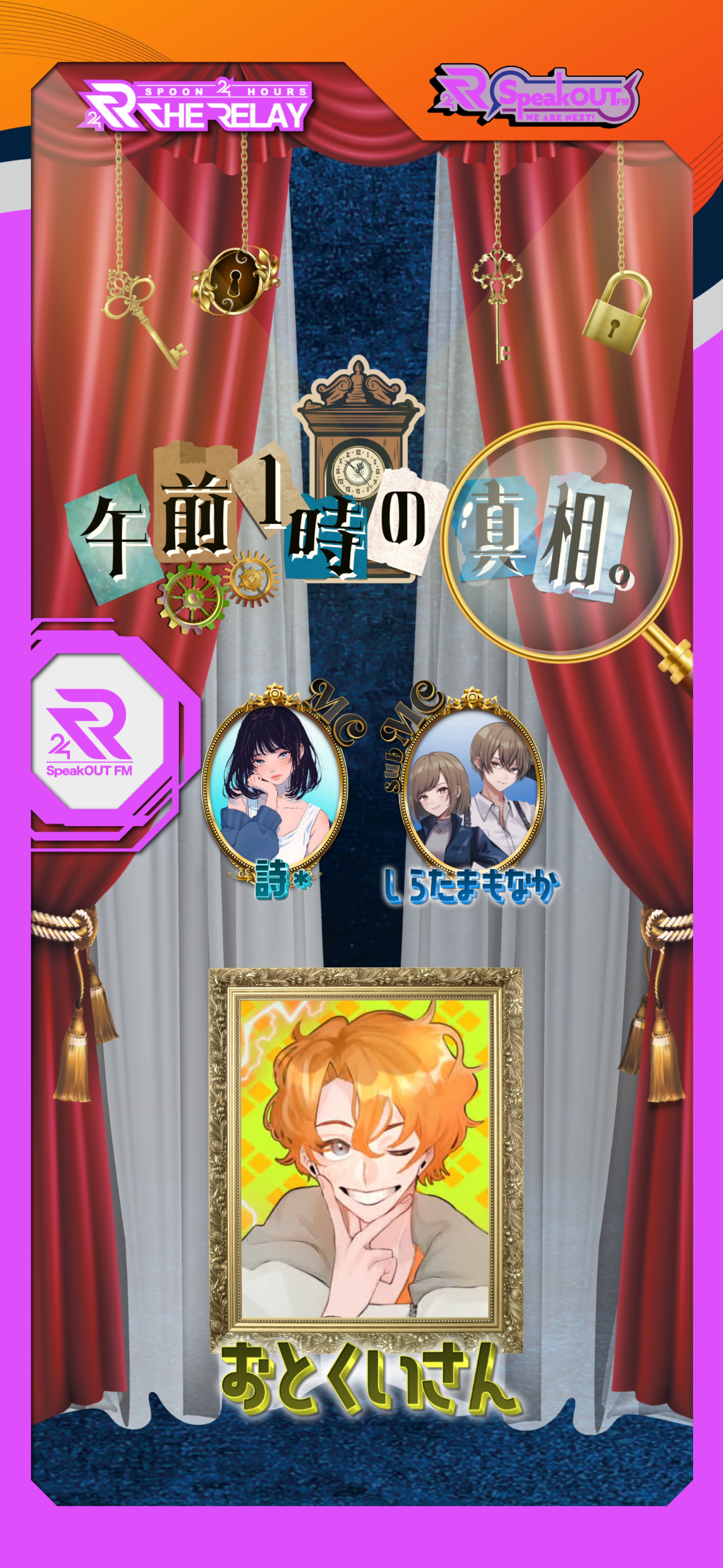 午前1時の真相。