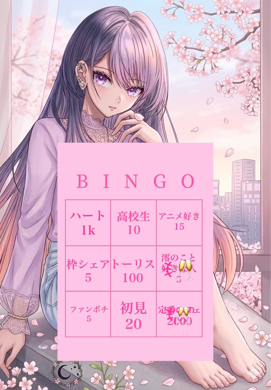 初寝潜♡落ち💫◎ビンゴ枠ー❣️