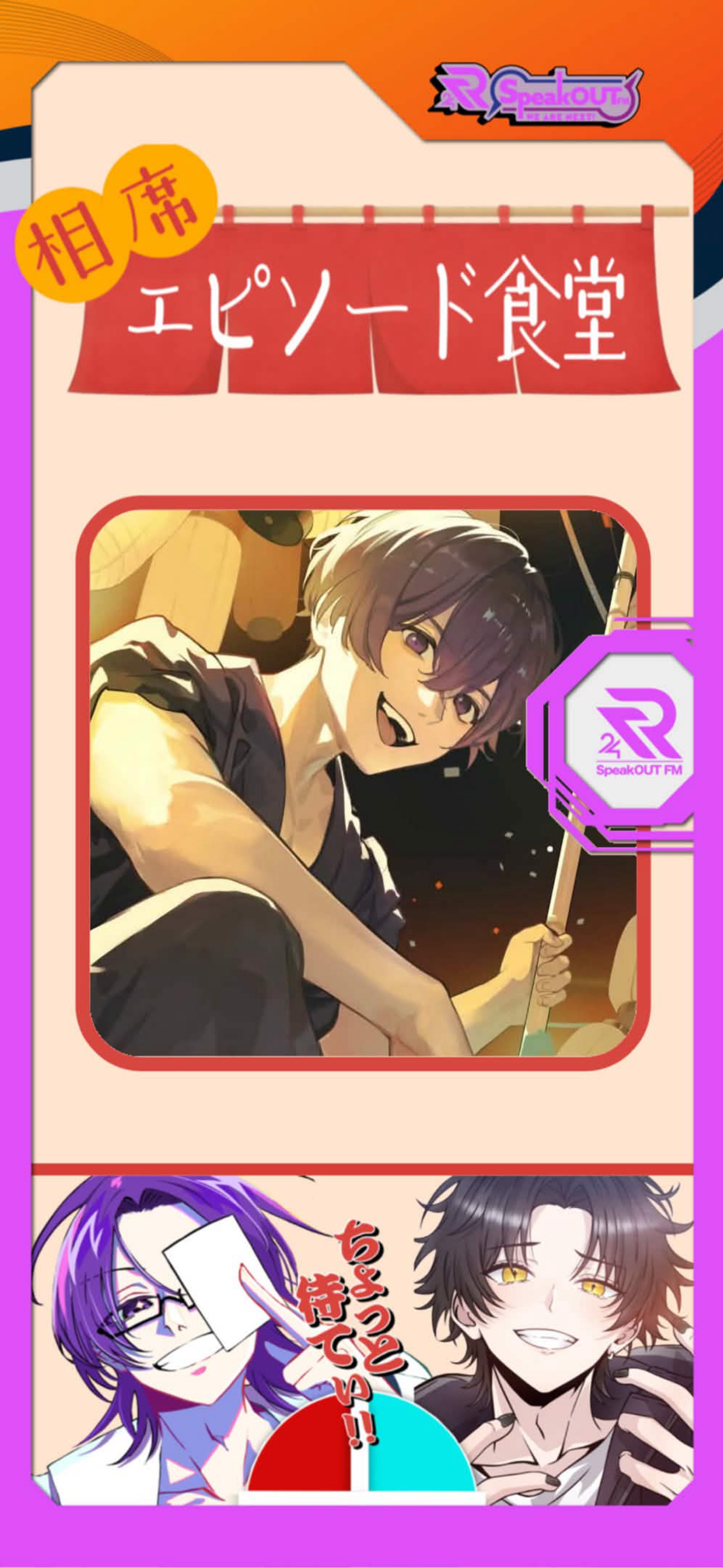 相席エピソード食堂