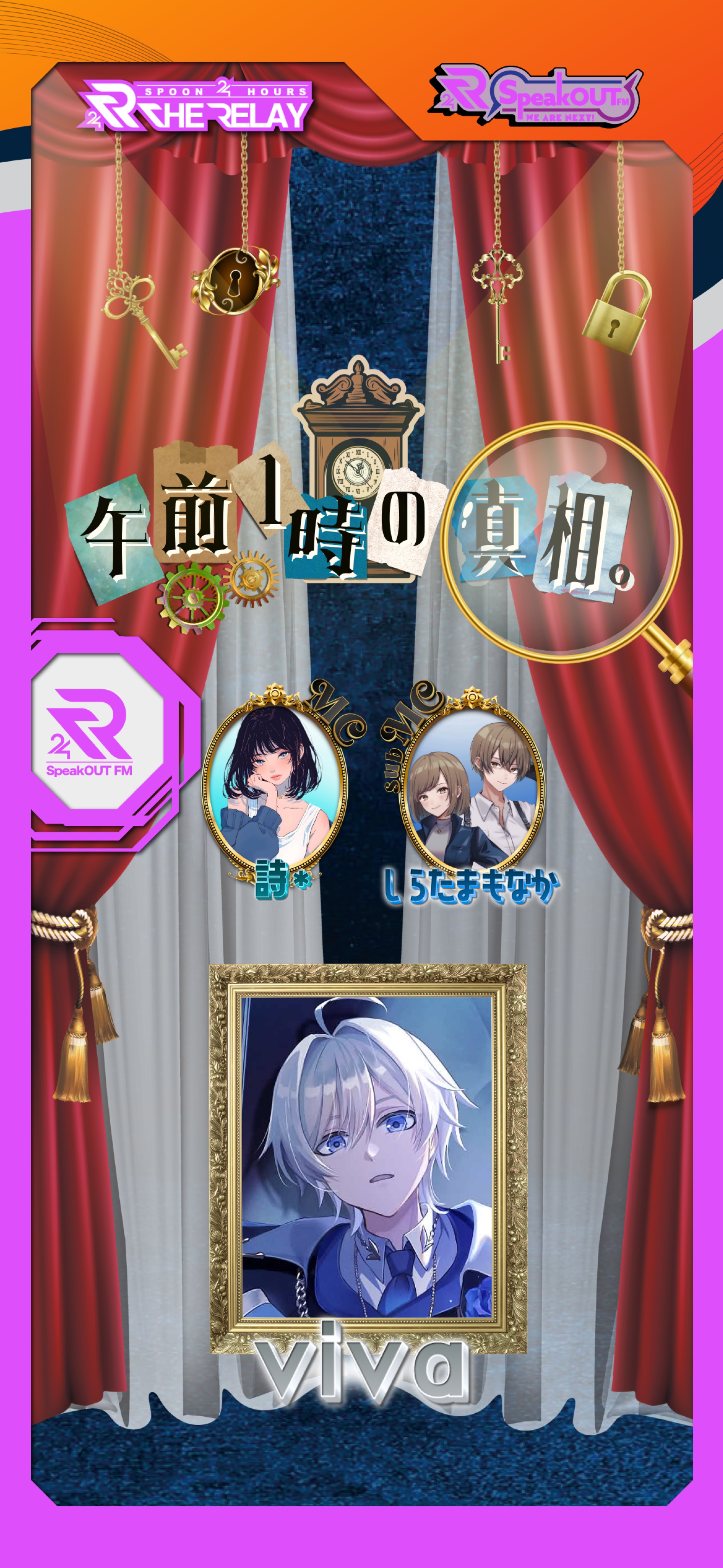 午前1時の真相。