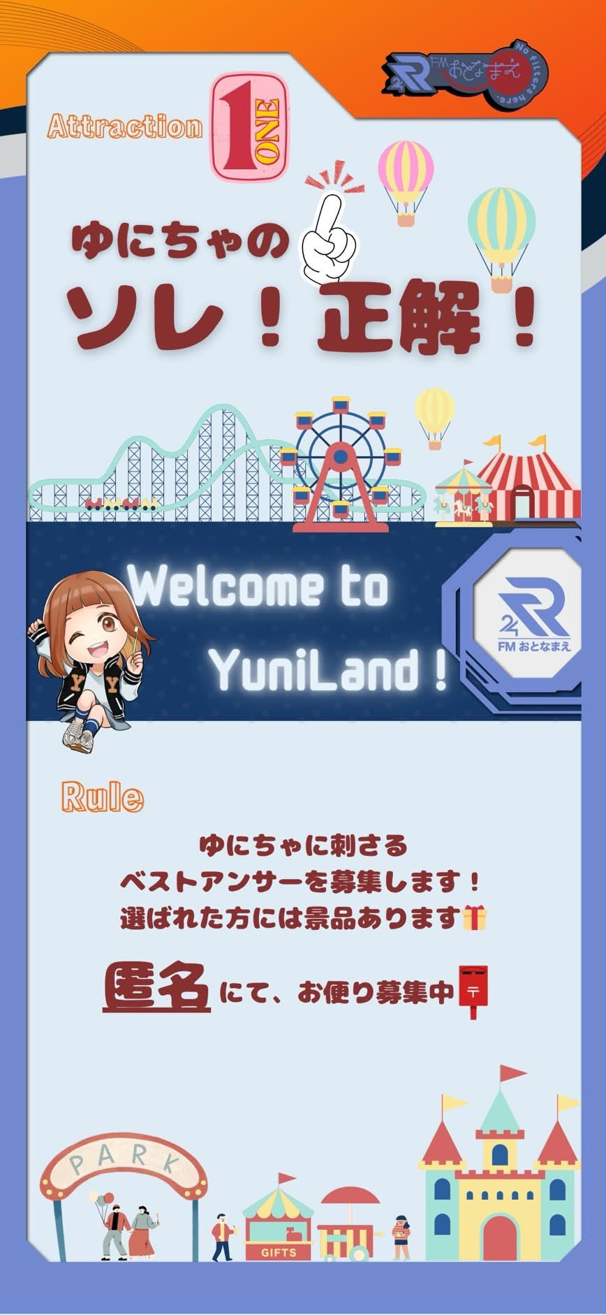 ようこそ！ゆにランド