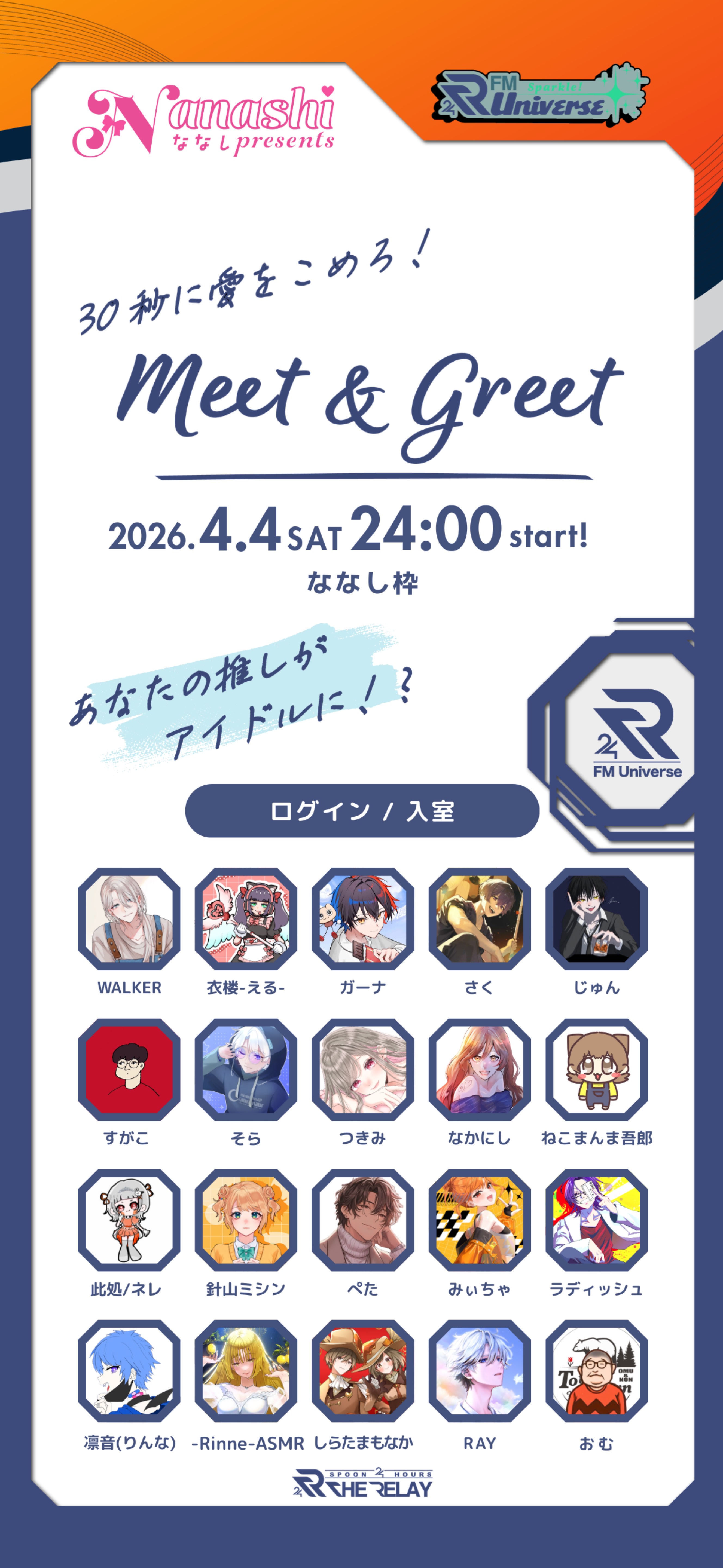 30秒に愛をこめろ!Meet&Greet