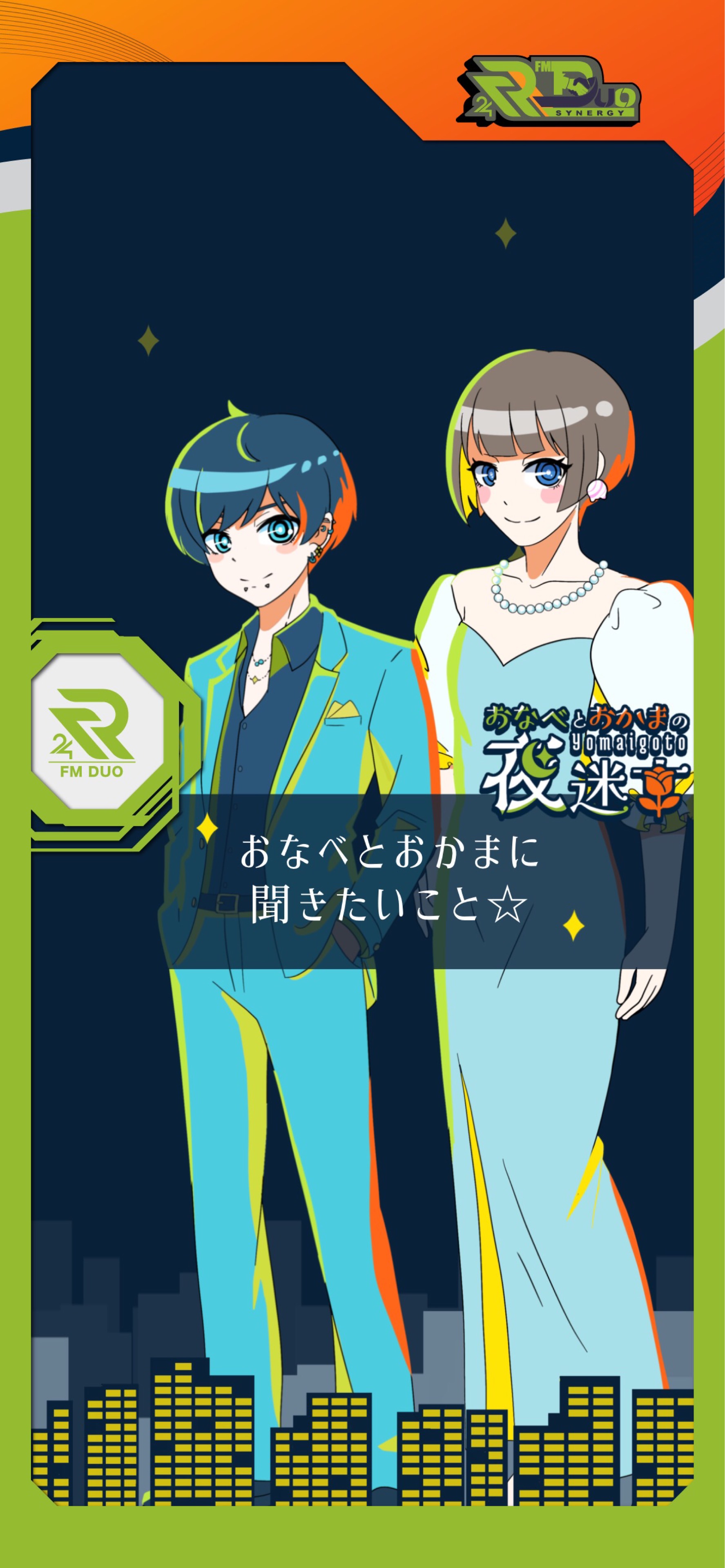 おなべとおかまの夜迷言🌙💋