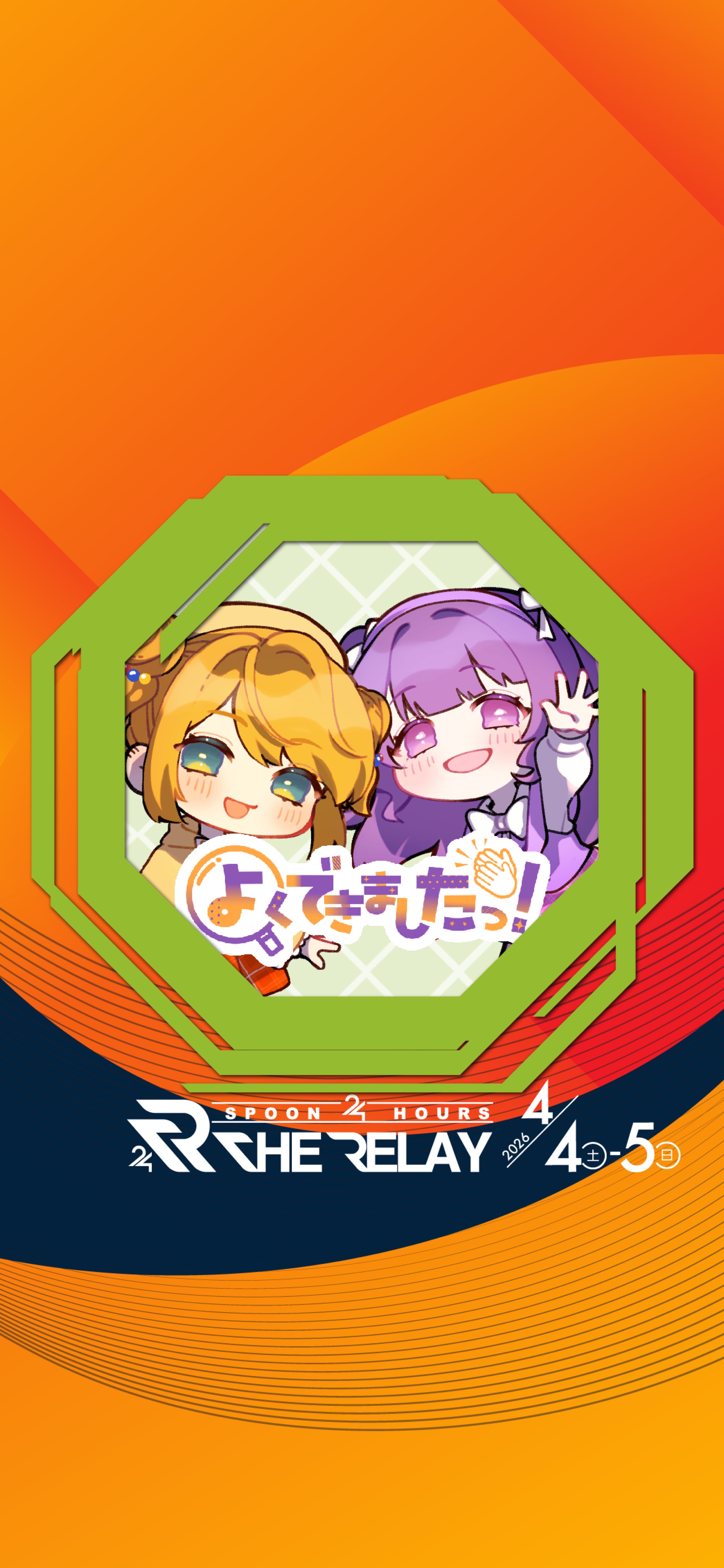 よくできましたっ！