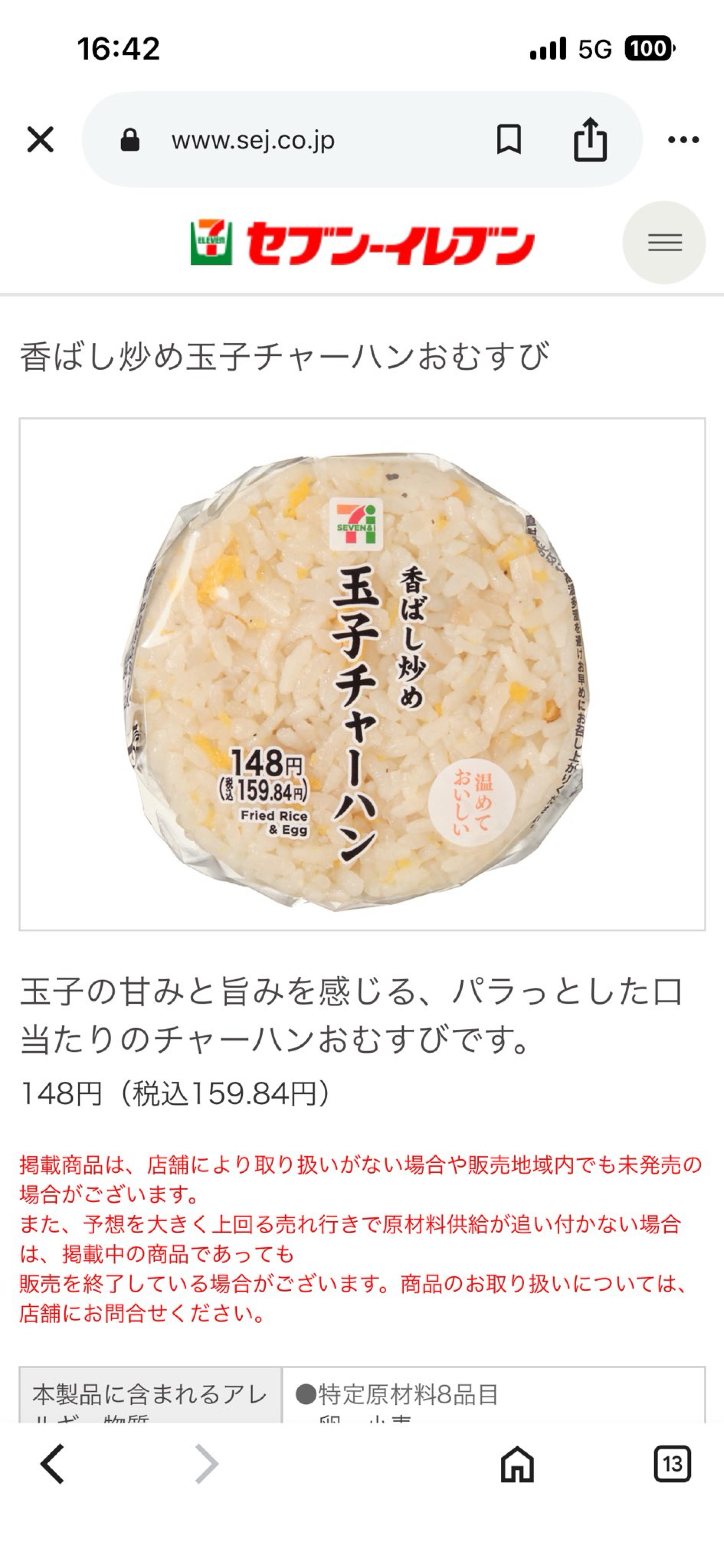 【企画】コンビニおにぎり選手権