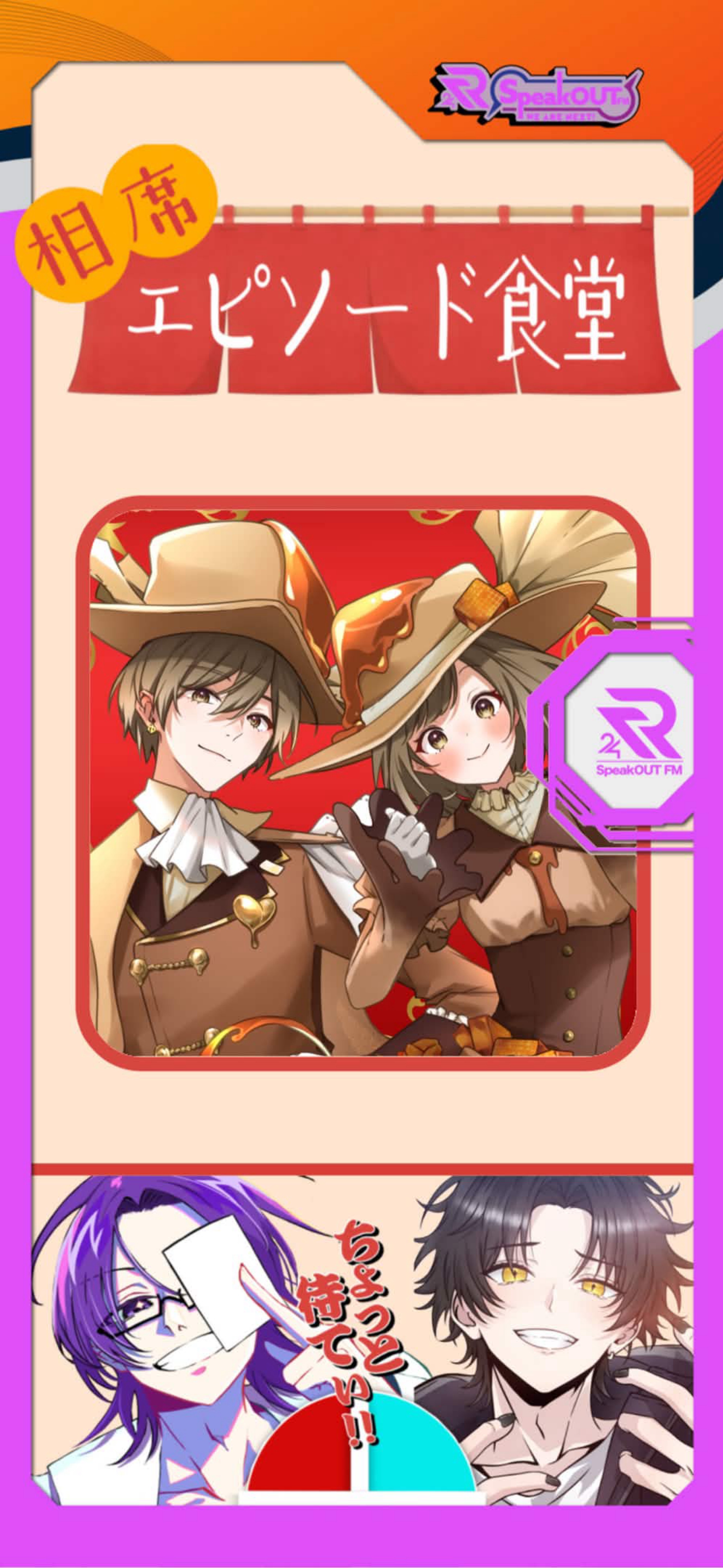 相席エピソード食堂