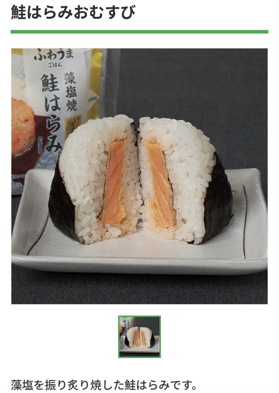 【企画】コンビニおにぎり選手権