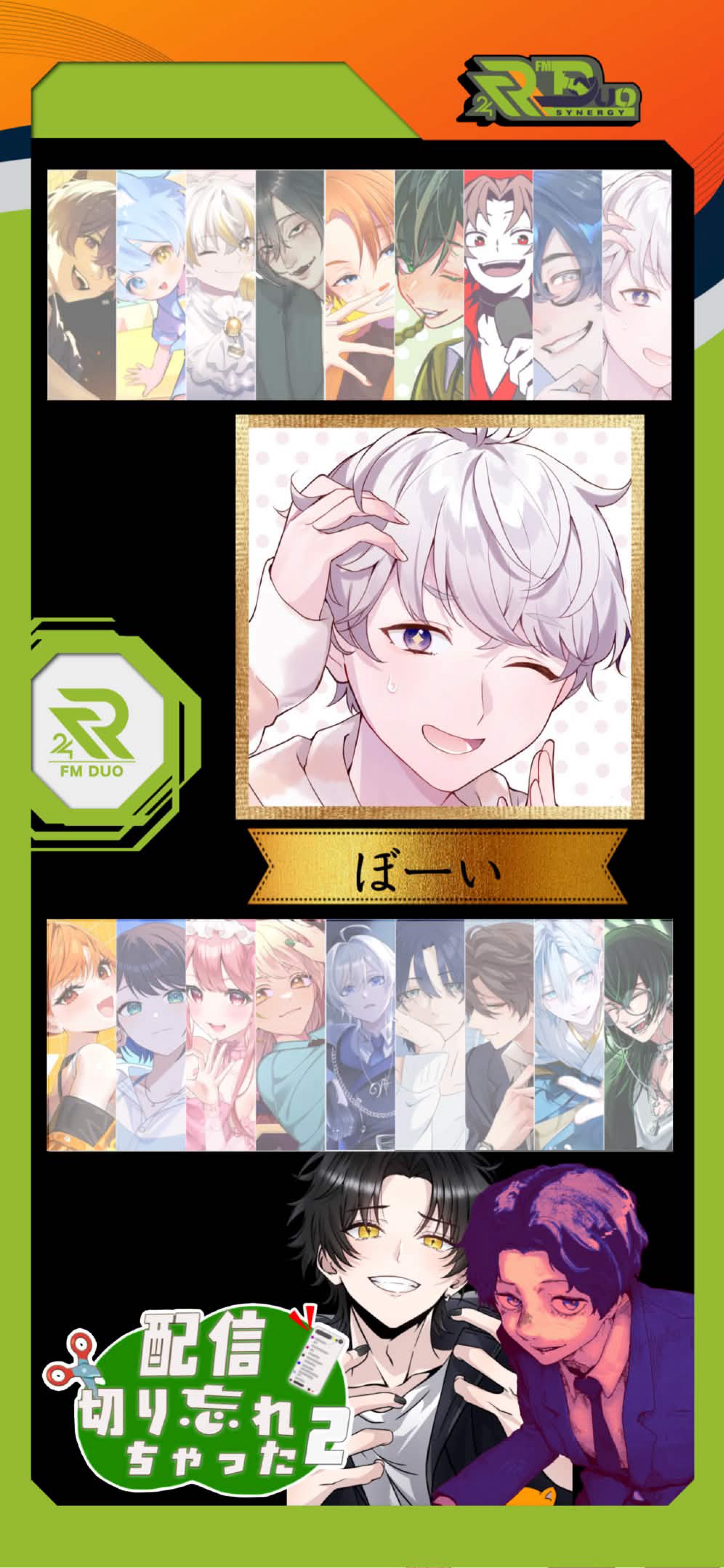 配信切り忘れちゃった2