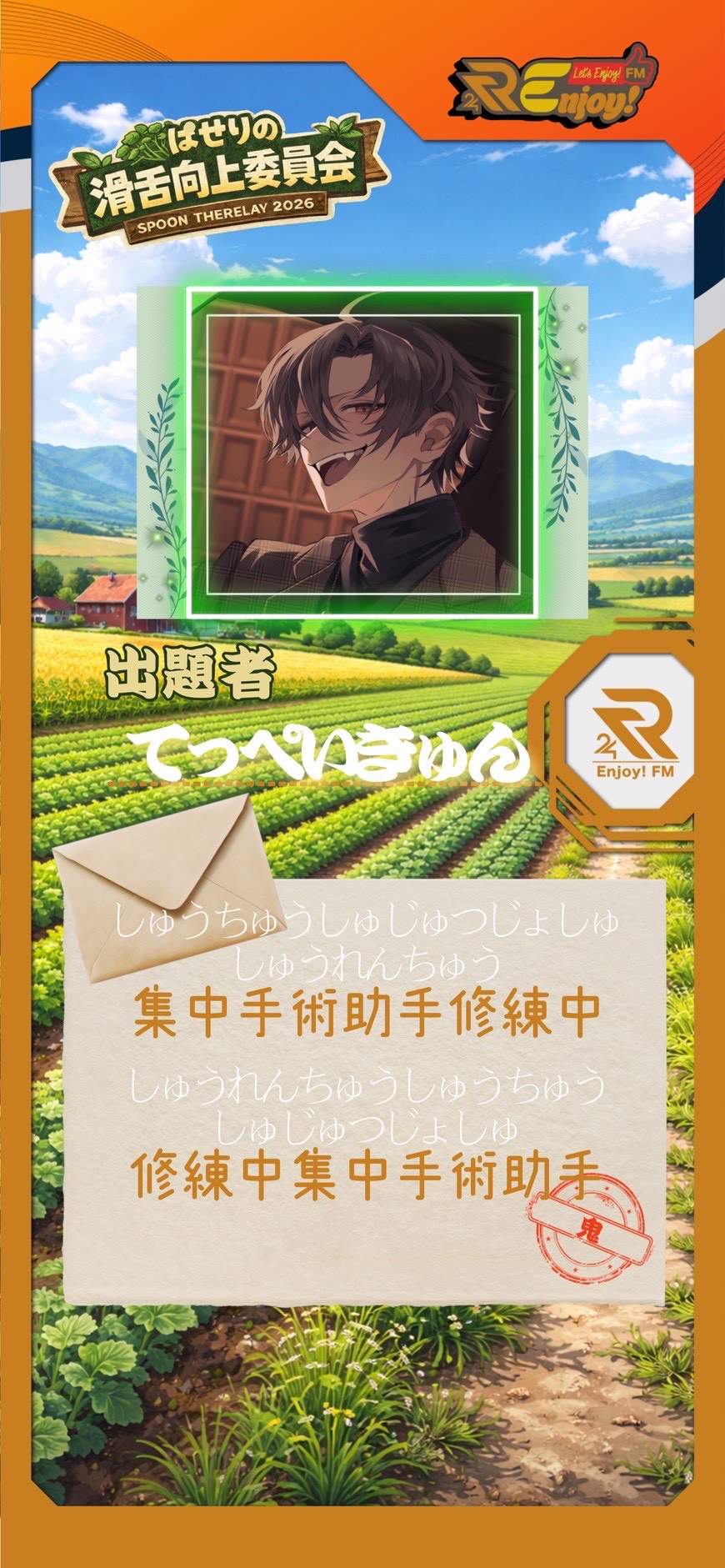 ぱせりの滑舌向上委員会