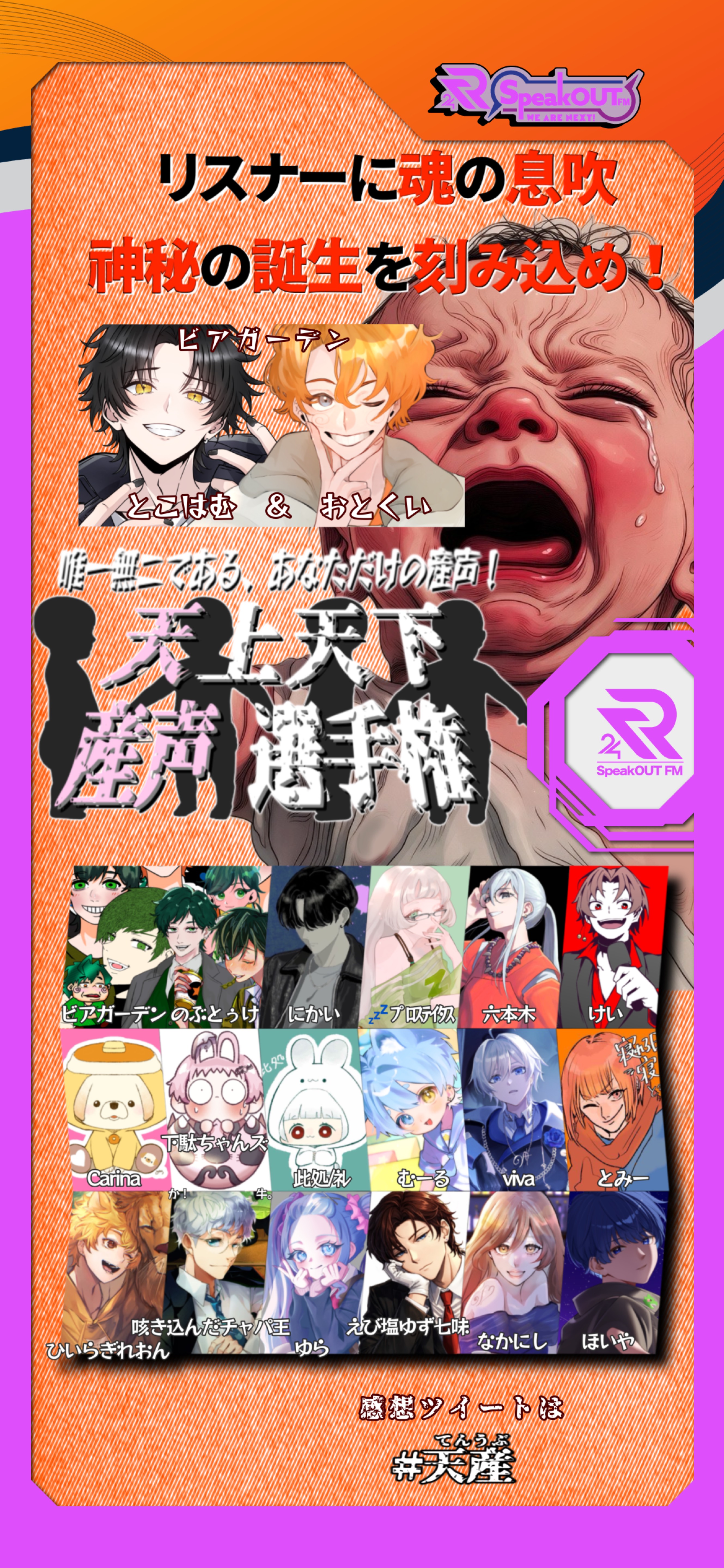 天上天下産声選手権👶🏻