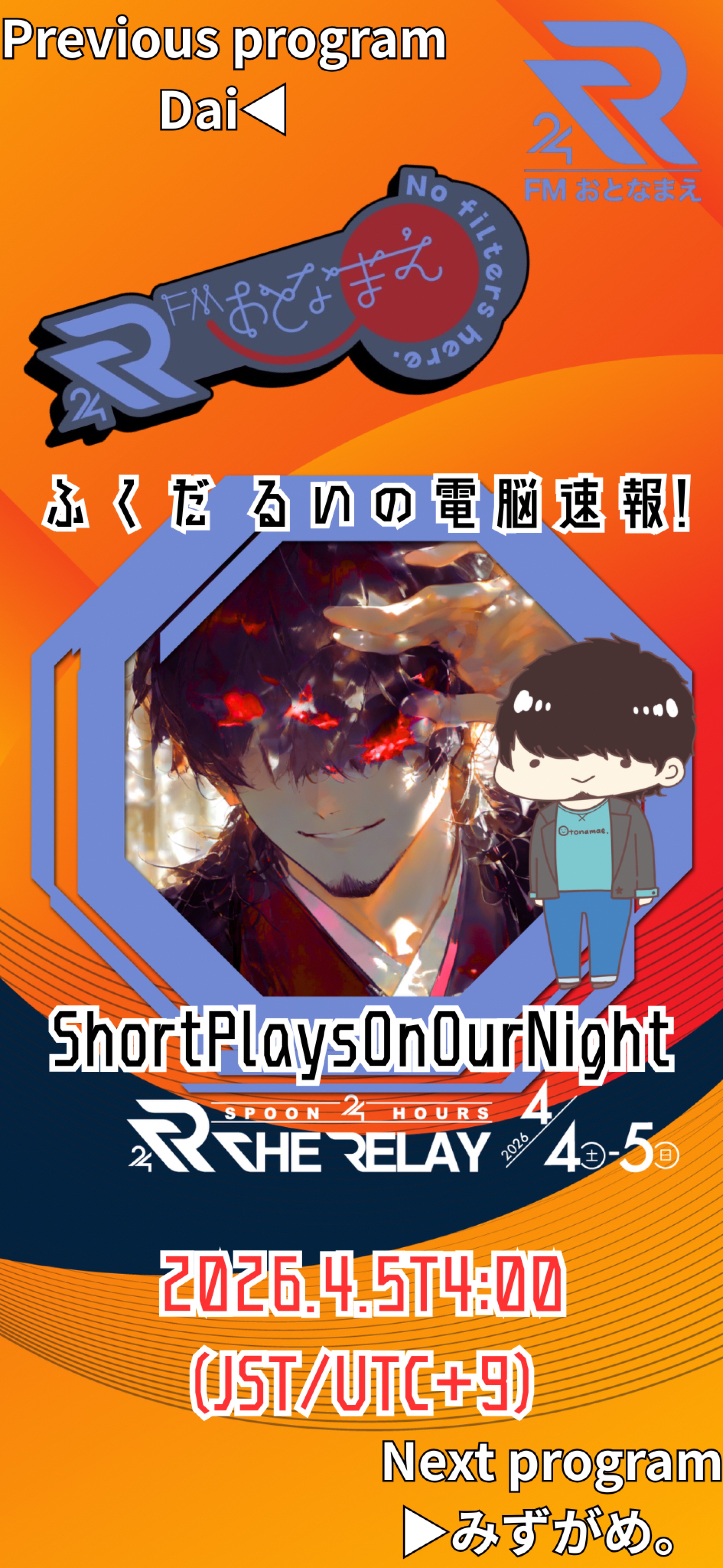 ShortPlaysOnOurNight