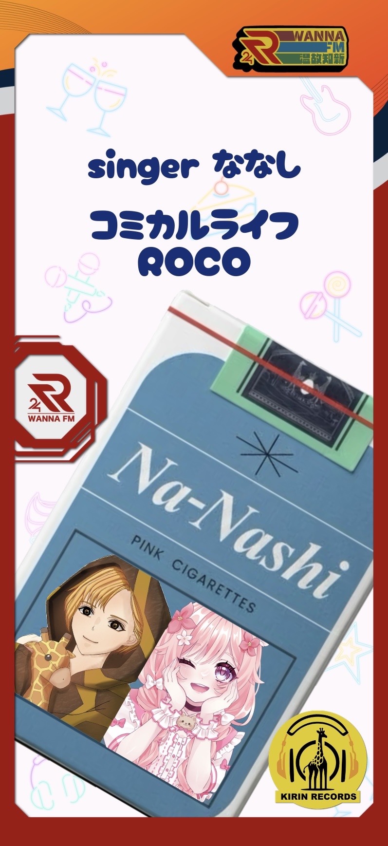 『キリンの恩返し vol.1』