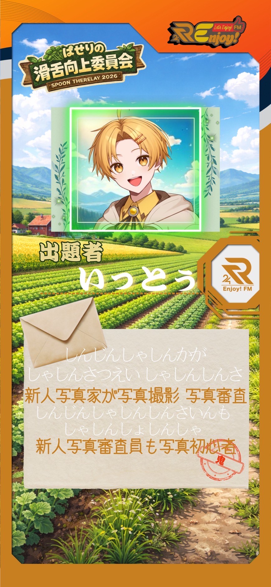 ぱせりの滑舌向上委員会