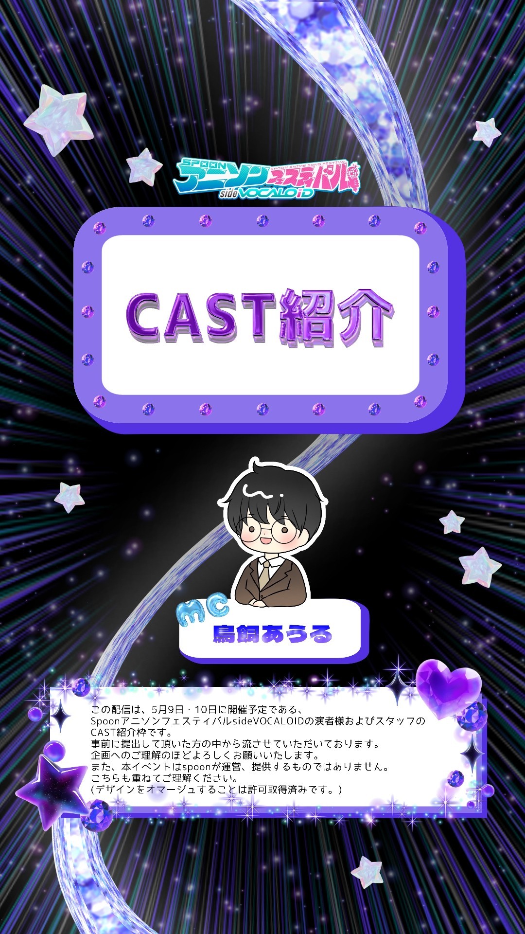 アニフェス参加者CAST紹介#2