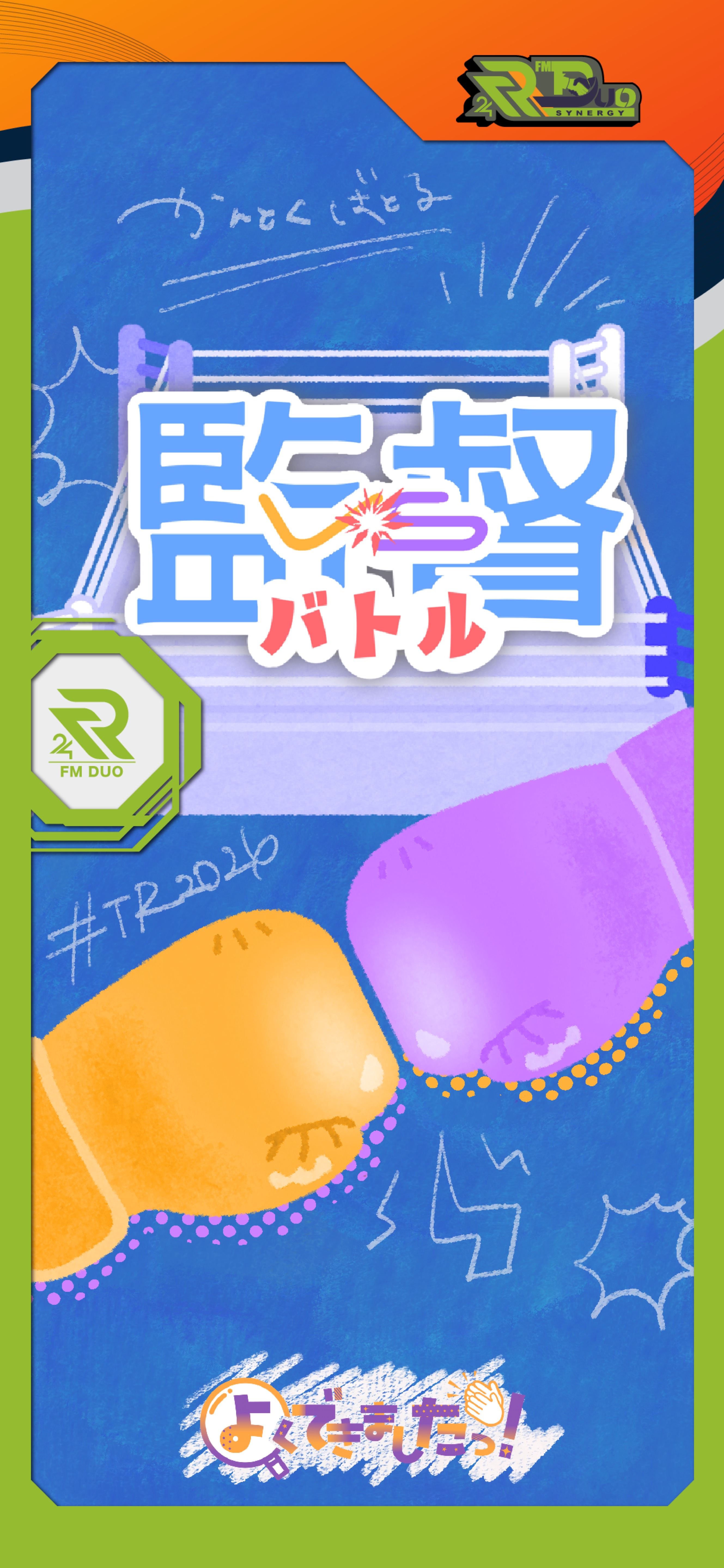 よくできましたっ！