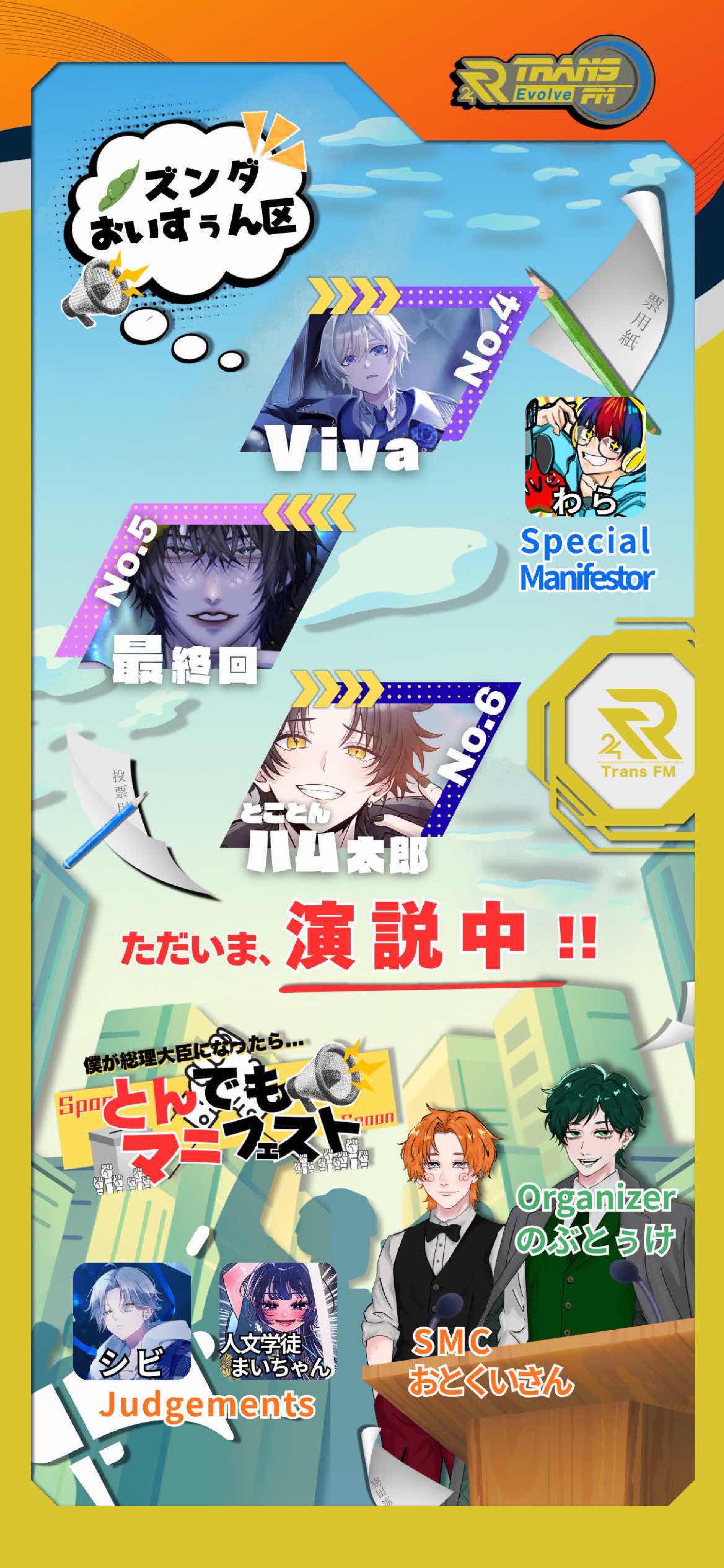 とんでもマニフェスト