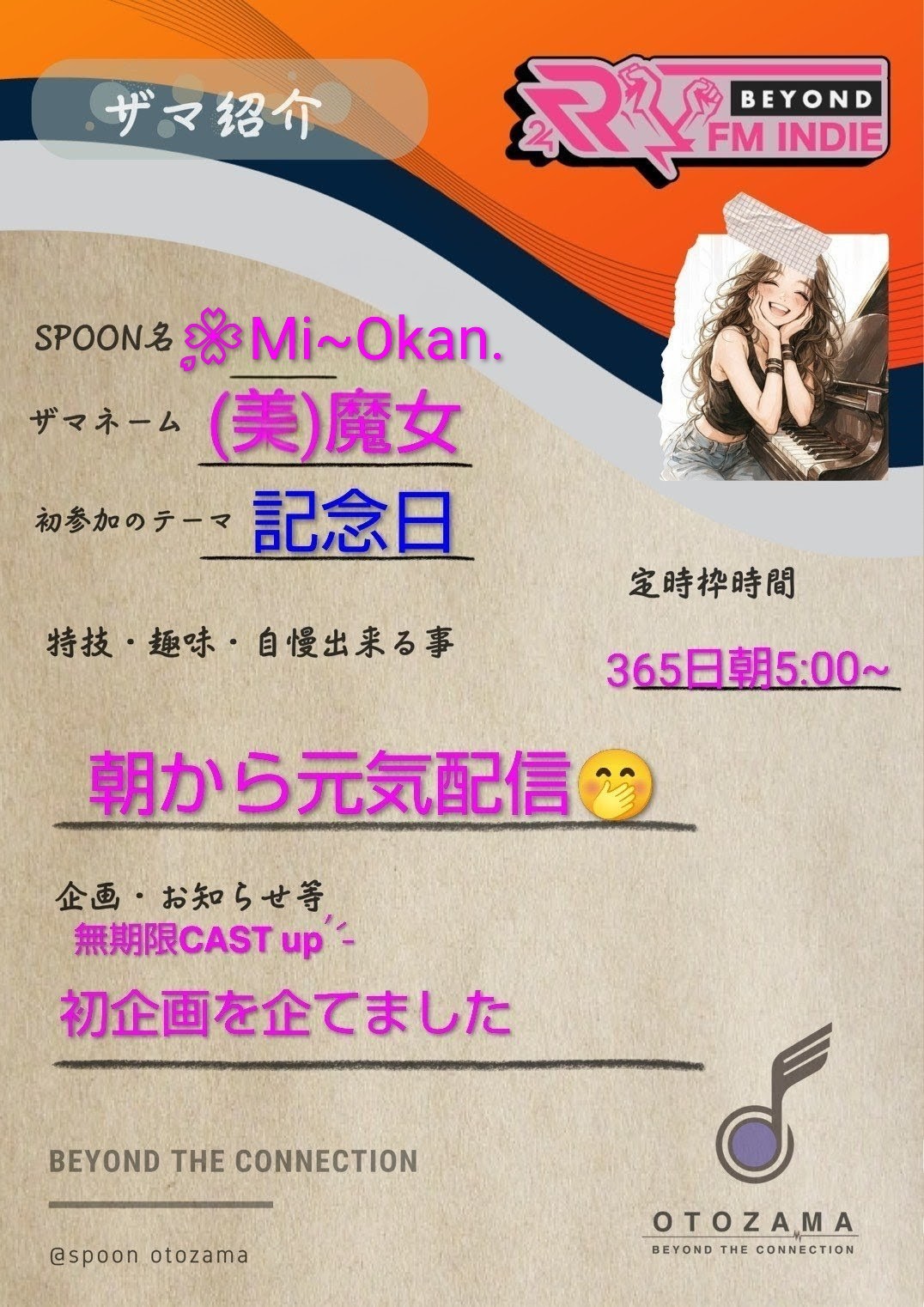 FM OTOZAMA 第19走者