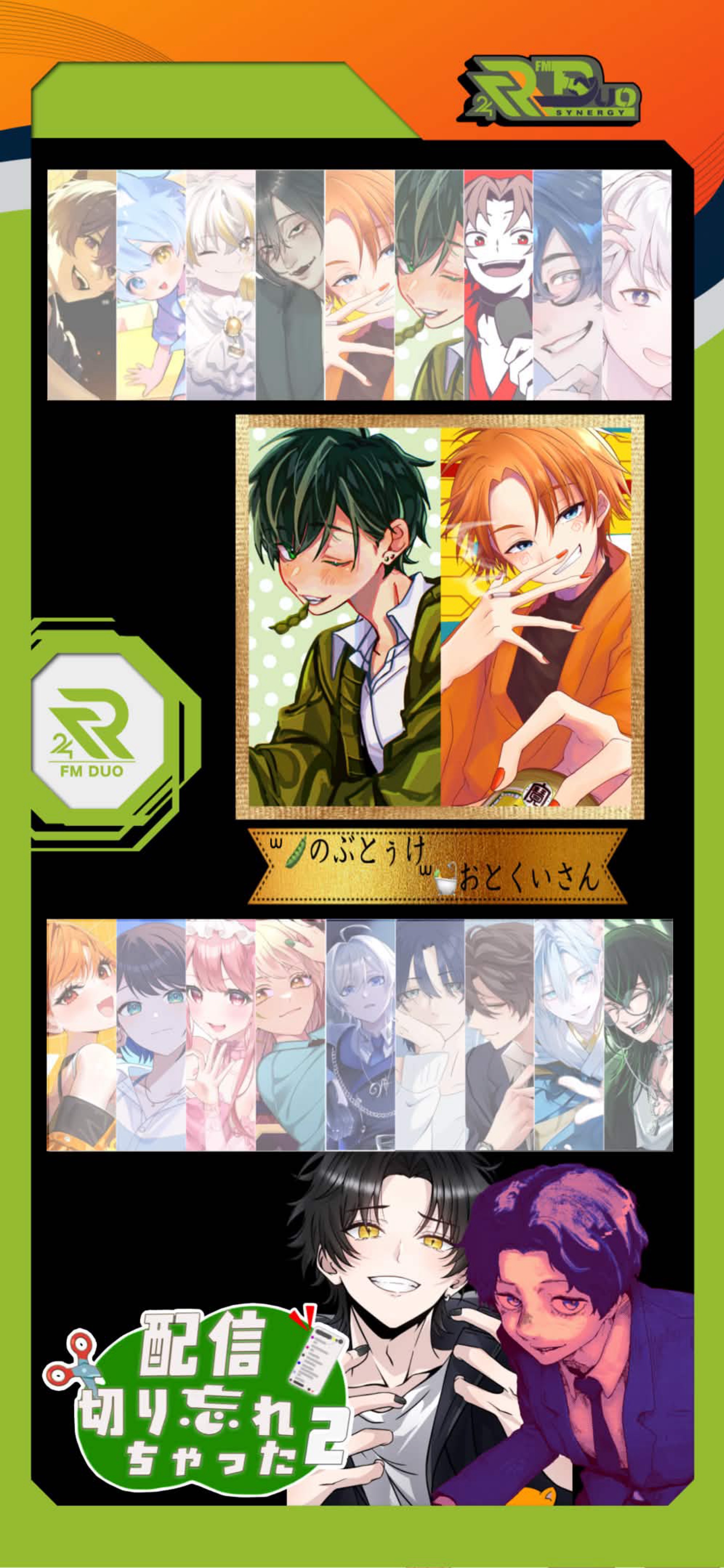 配信切り忘れちゃった2