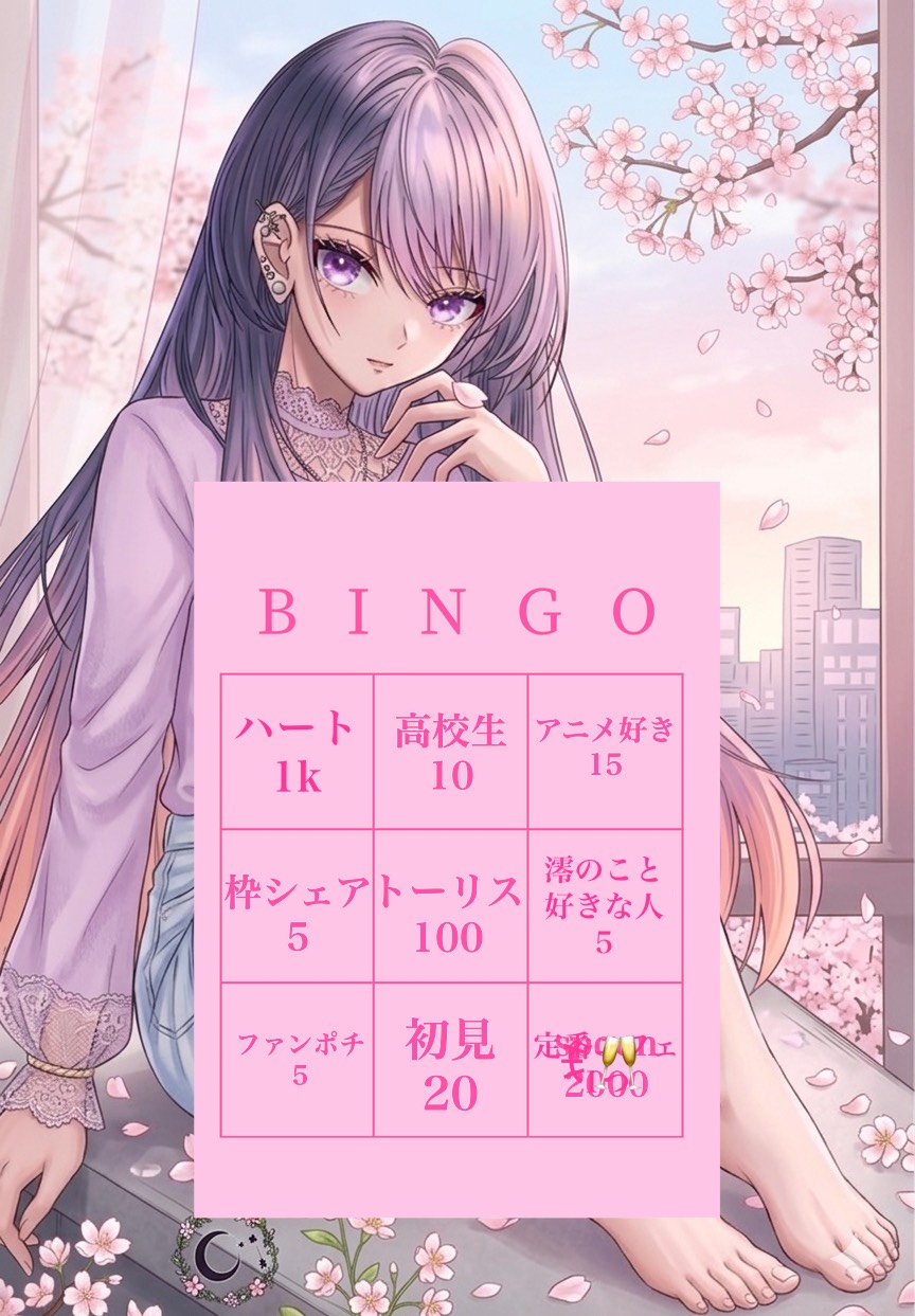 初寝潜♡落ち💫◎ビンゴ枠ー❣️