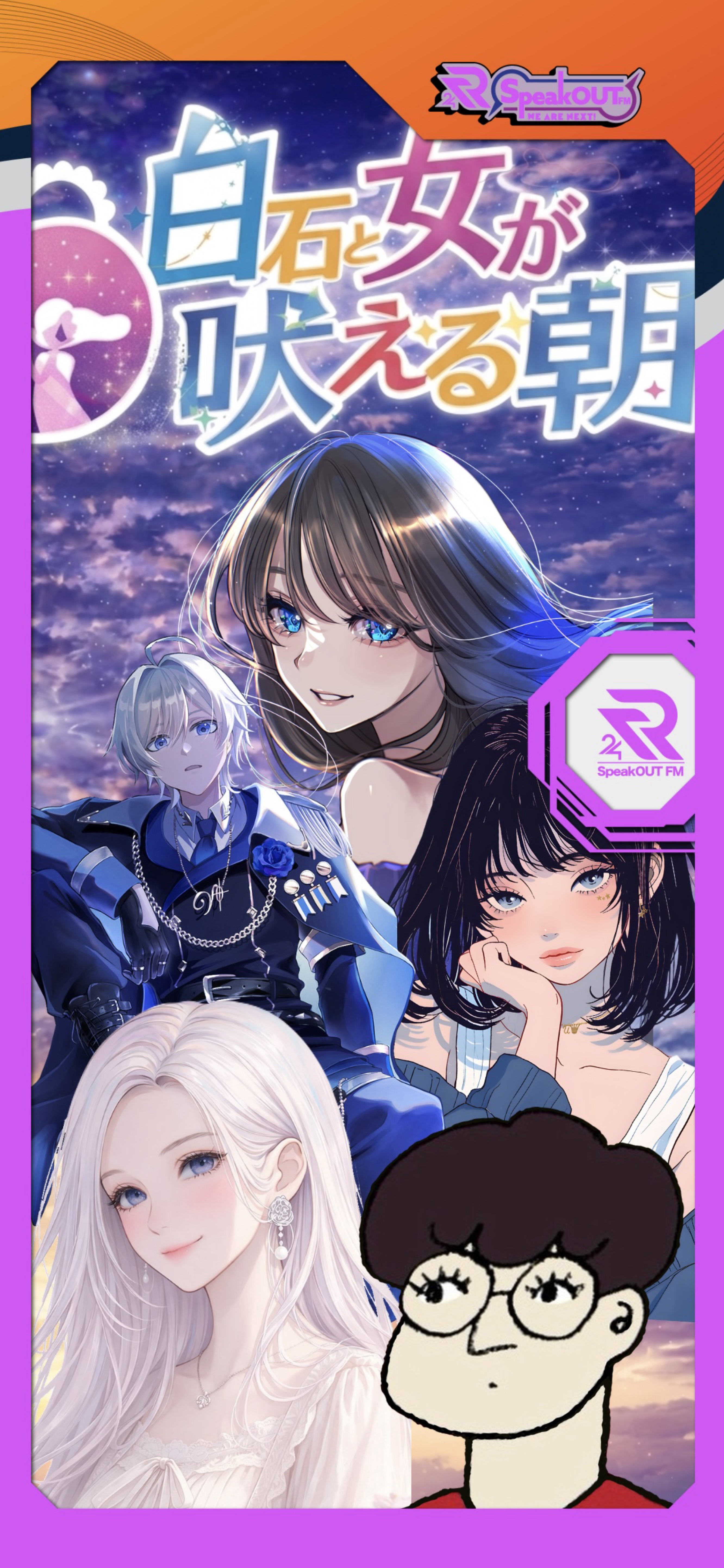 白石と女の吠える朝