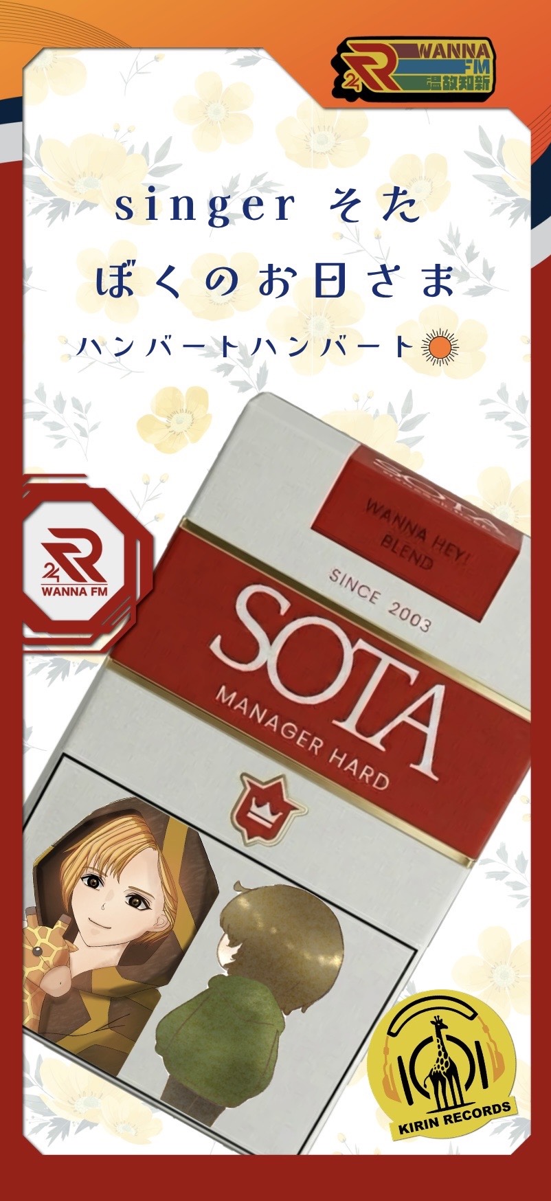 『キリンの恩返し vol.1』