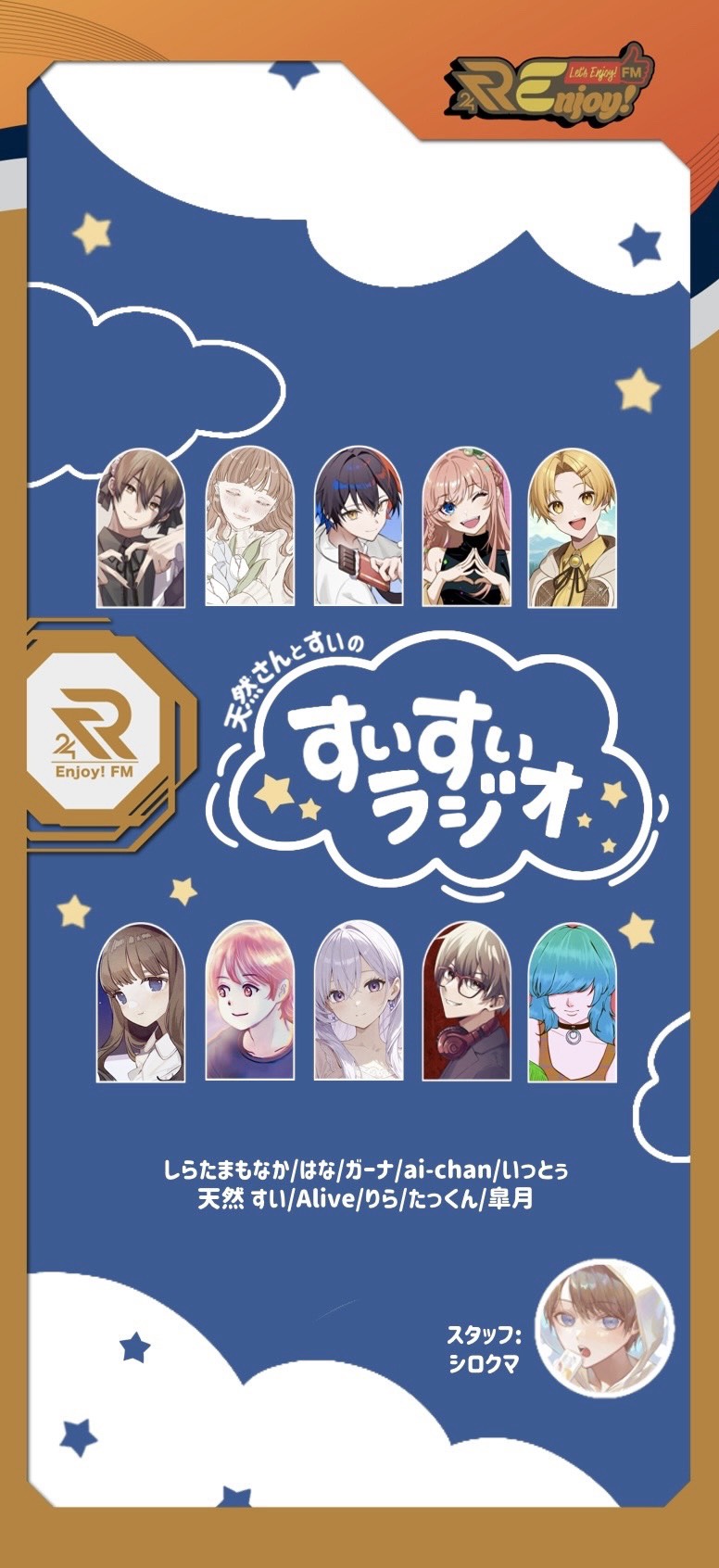 すいすいラジオ📻 