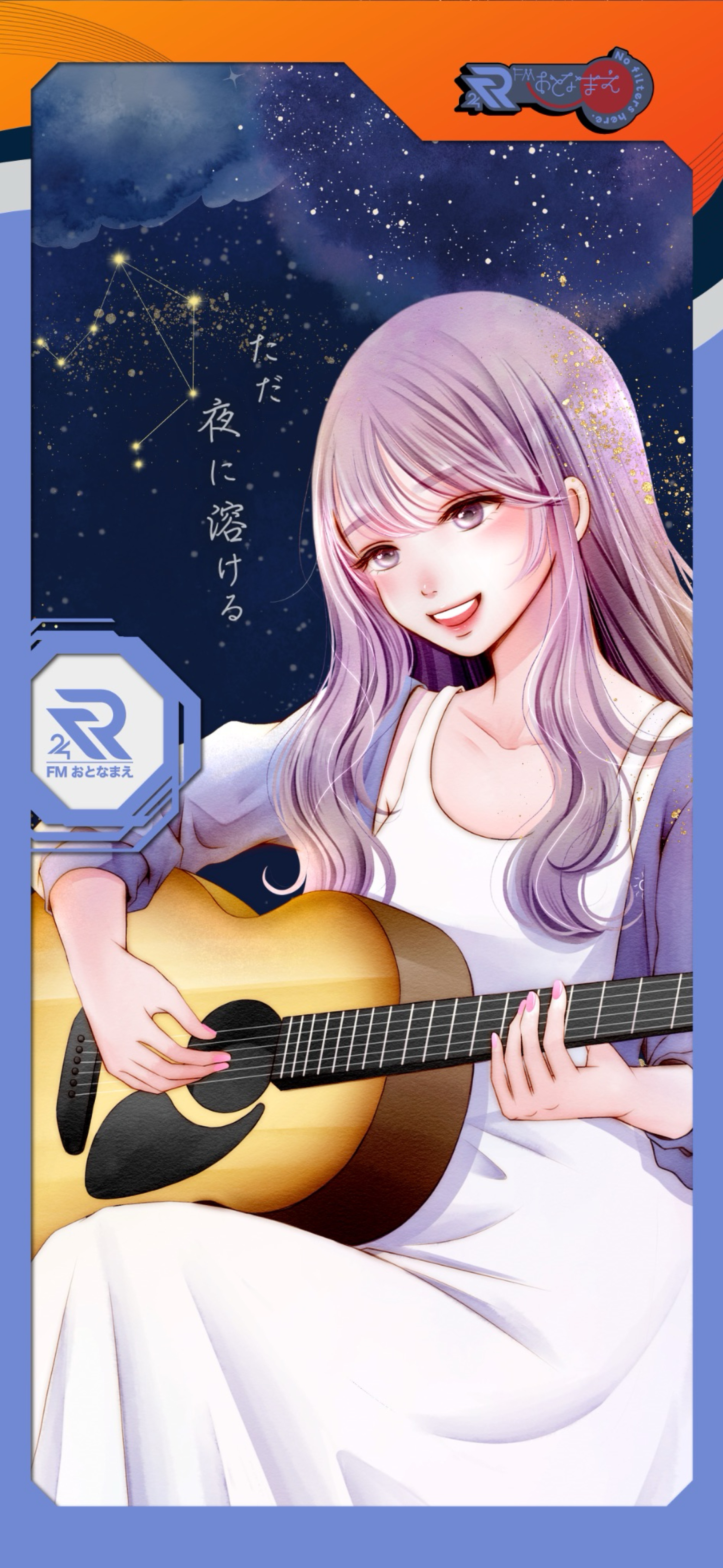 夜に溶ける弾き語り