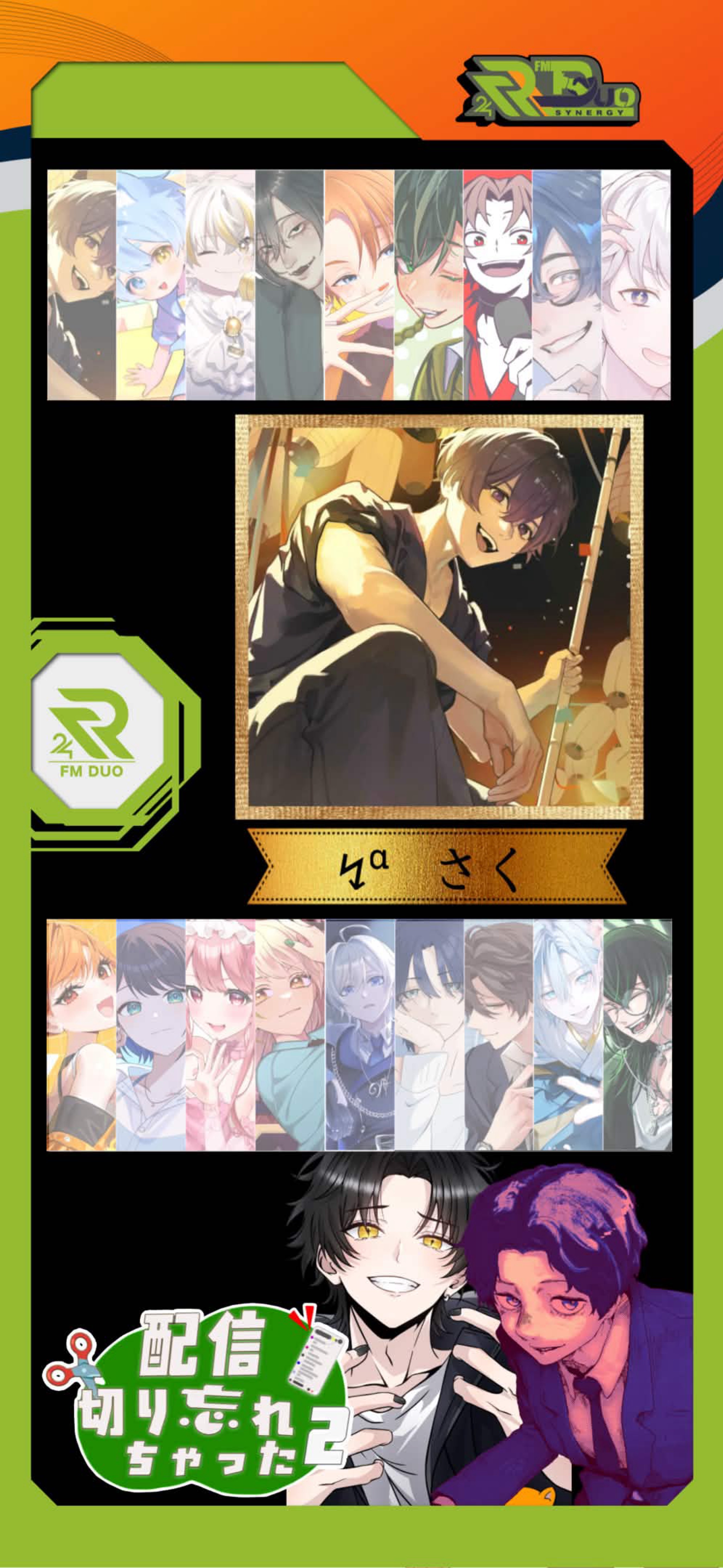 配信切り忘れちゃった2