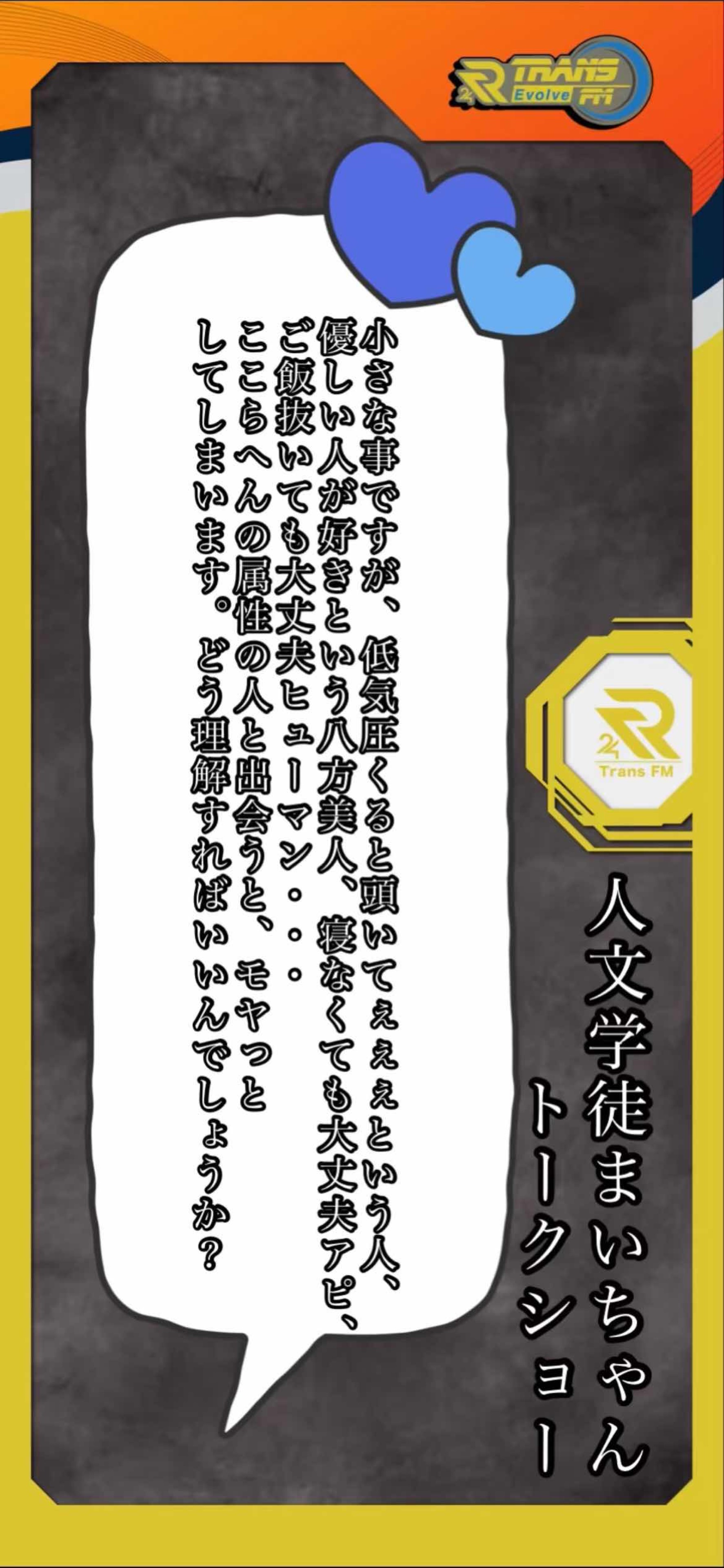 人文学徒まいちゃんトークショー