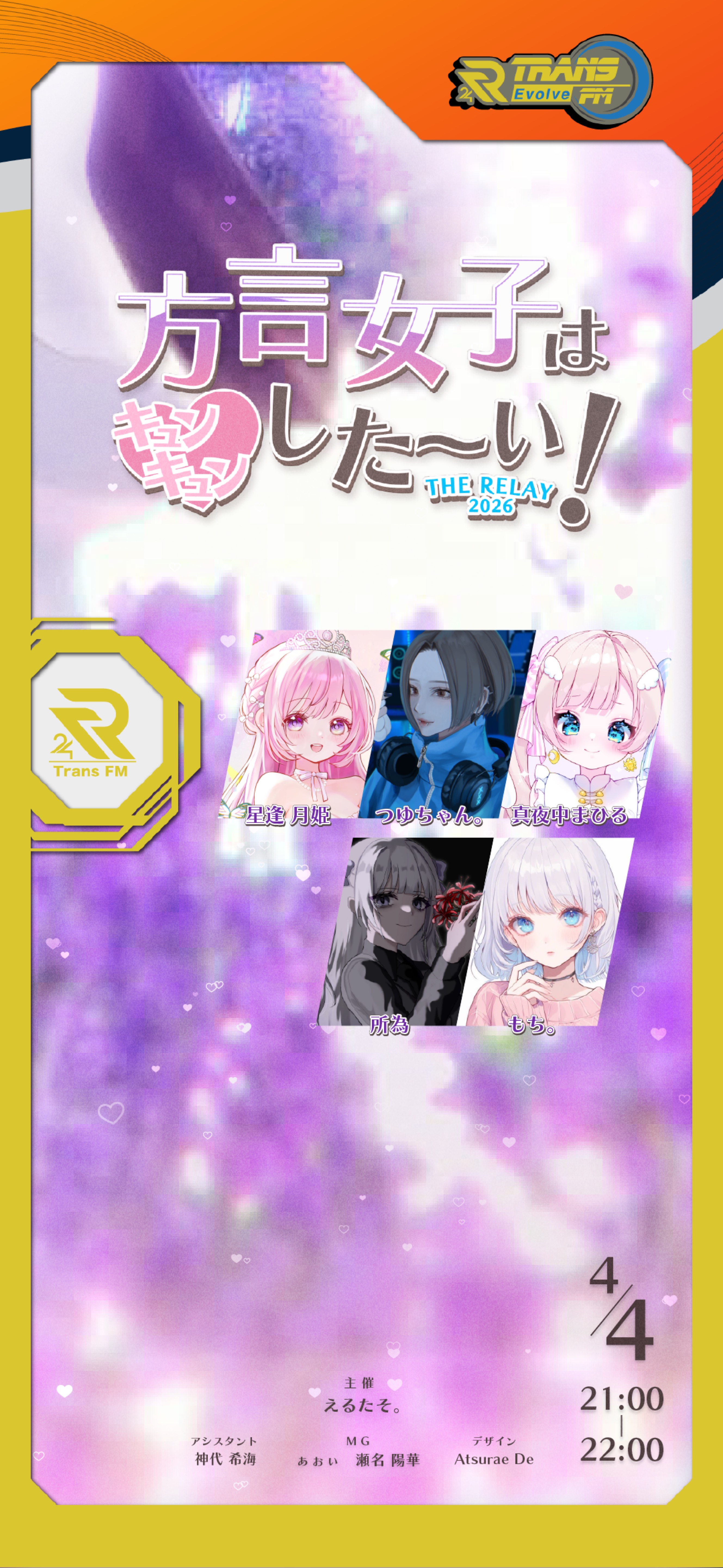 方言女子はきゅんきゅんした~い❕