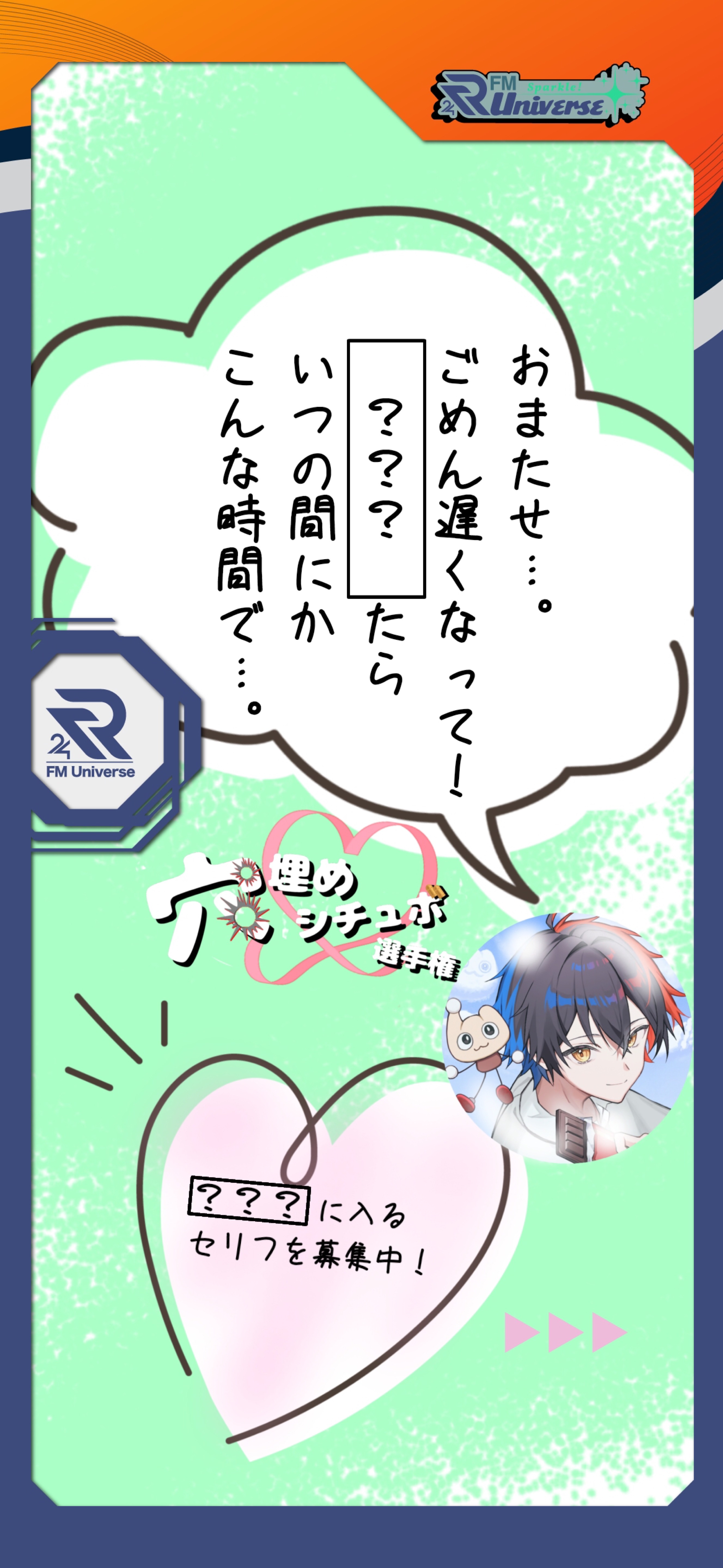 穴埋めシチュボ選手権