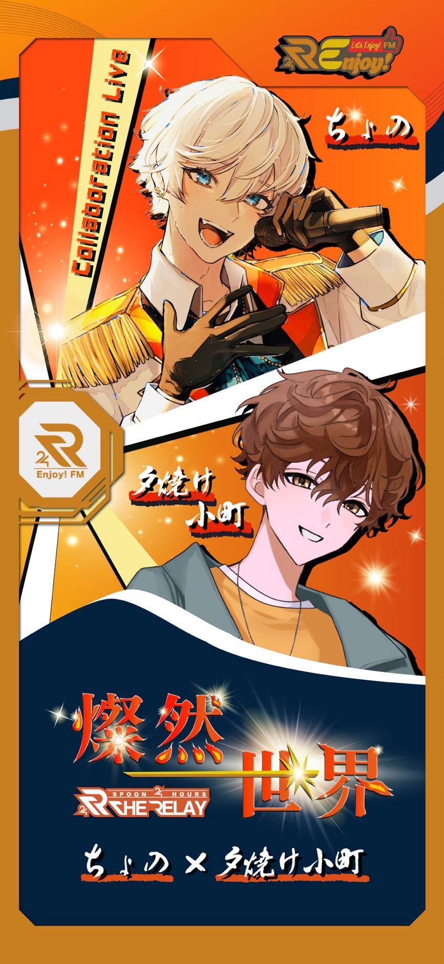 燦然世界　Enjoy! FM🧡