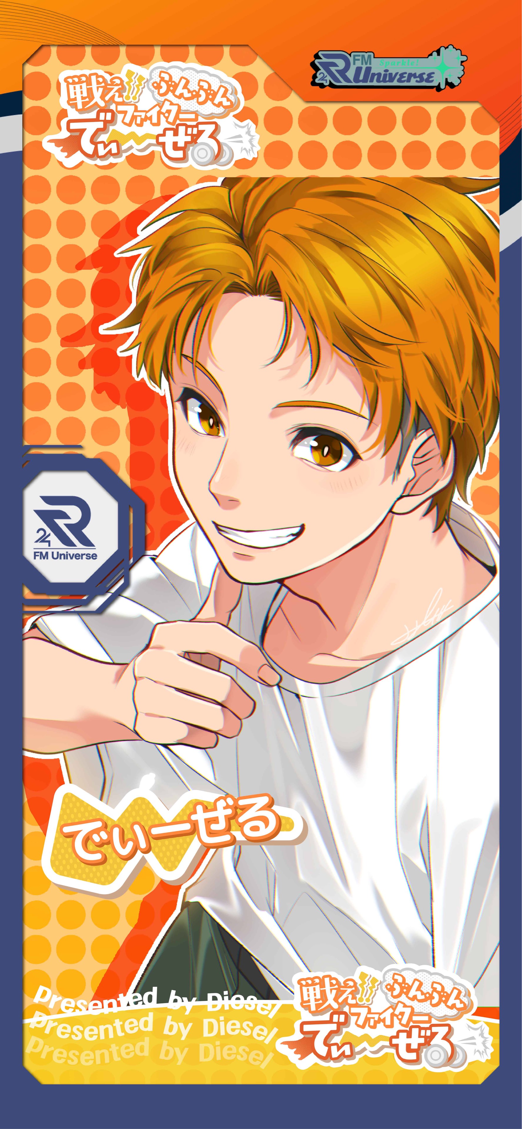 戦え！！ぶんぶんファイターでぃーぜる