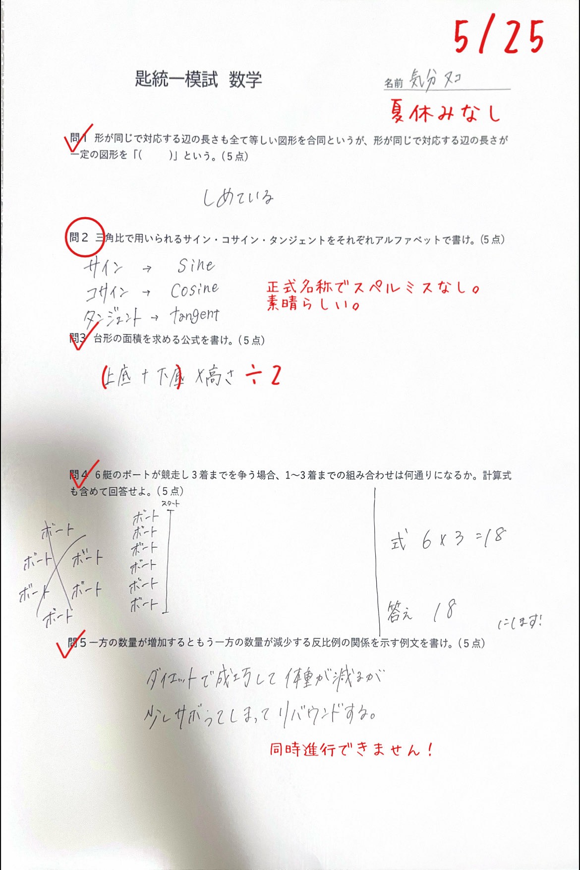 お疲れ様ー！テストの答え見てみよ！