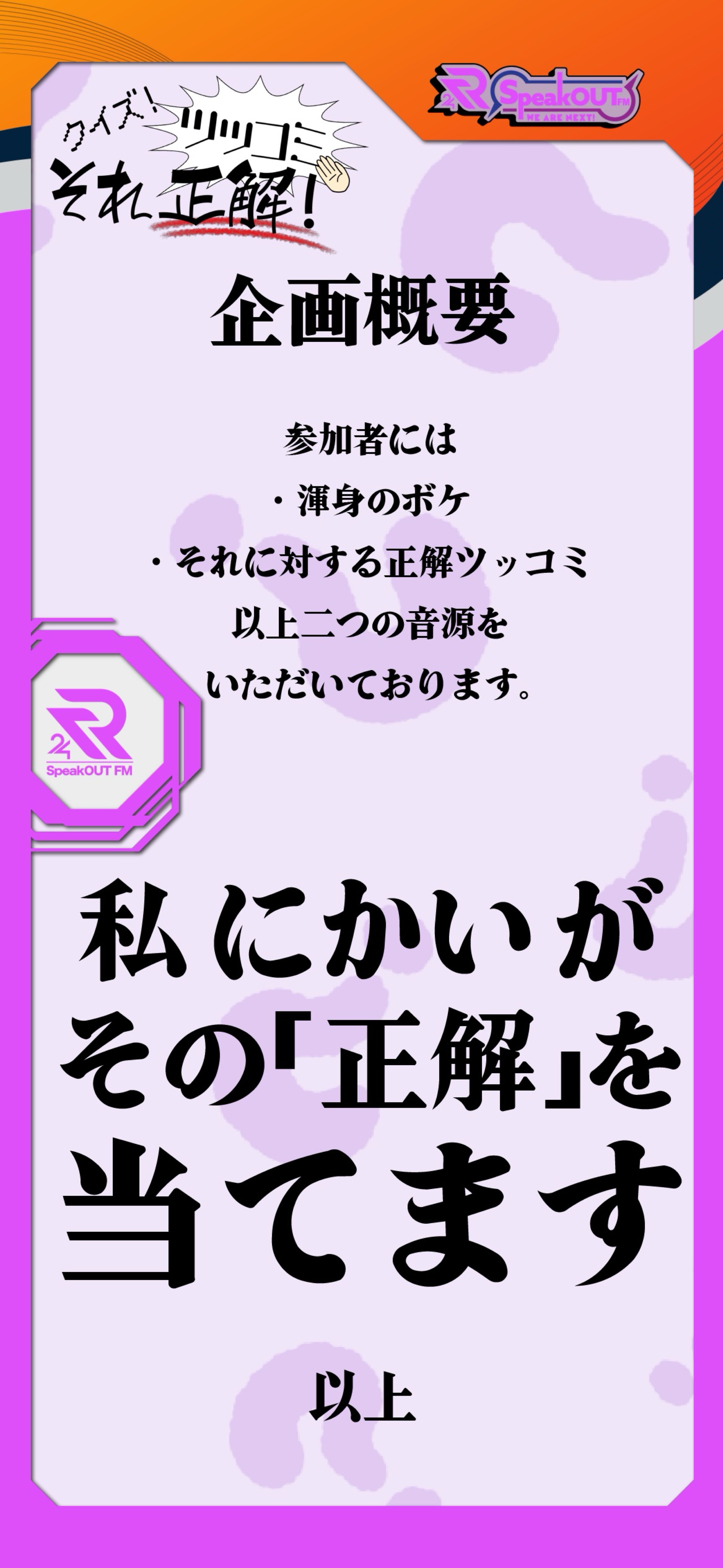 クイズ！ツッコミそれ正解！