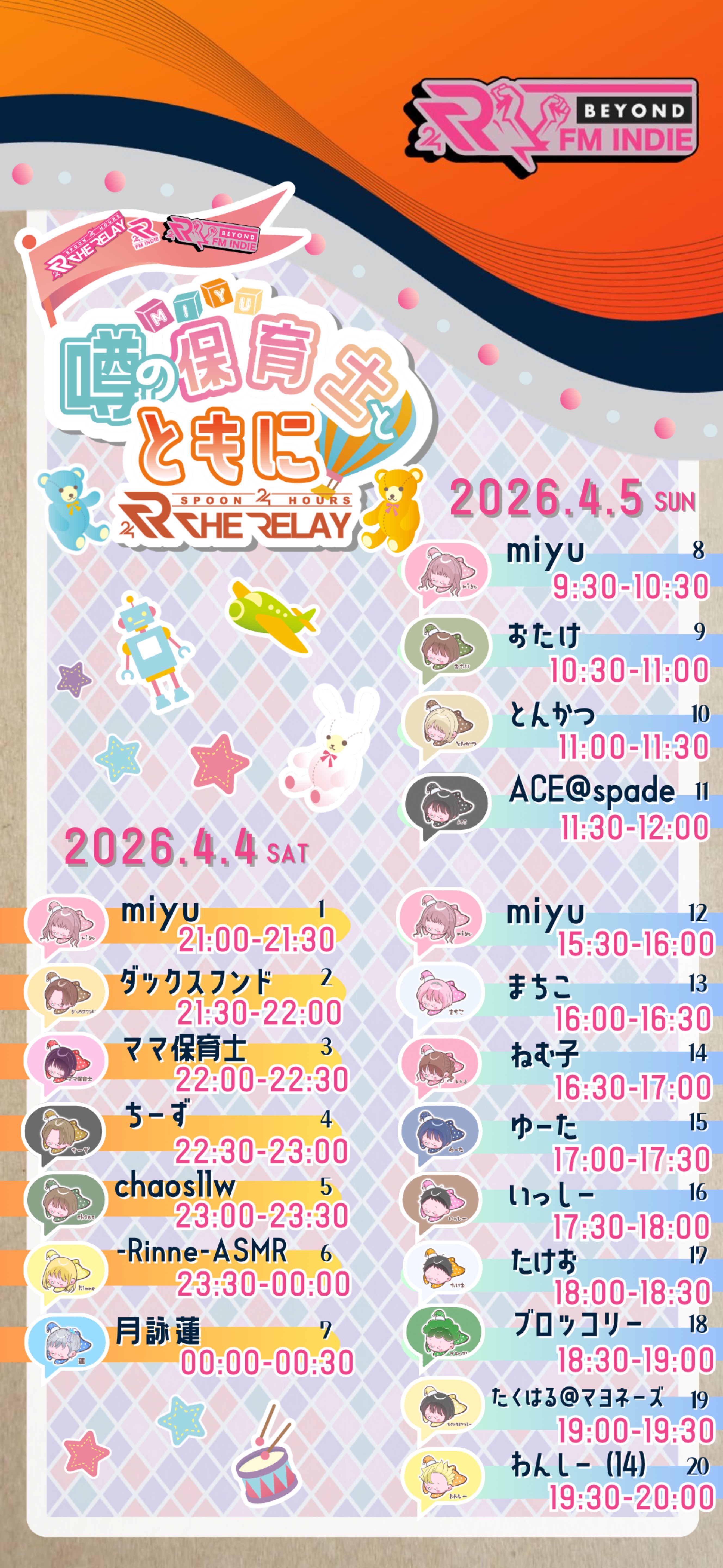 噂の保育士とともに