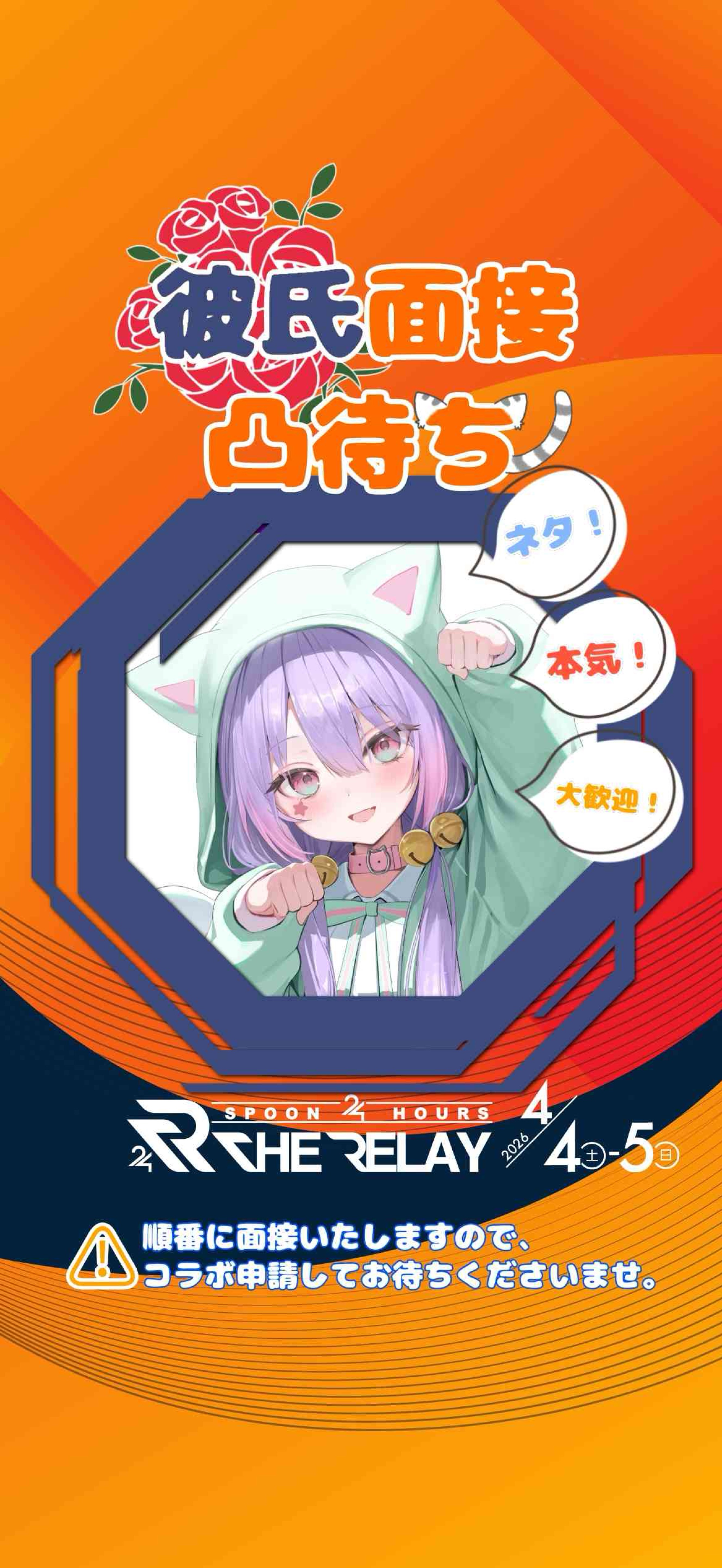 彼氏面接凸待ち