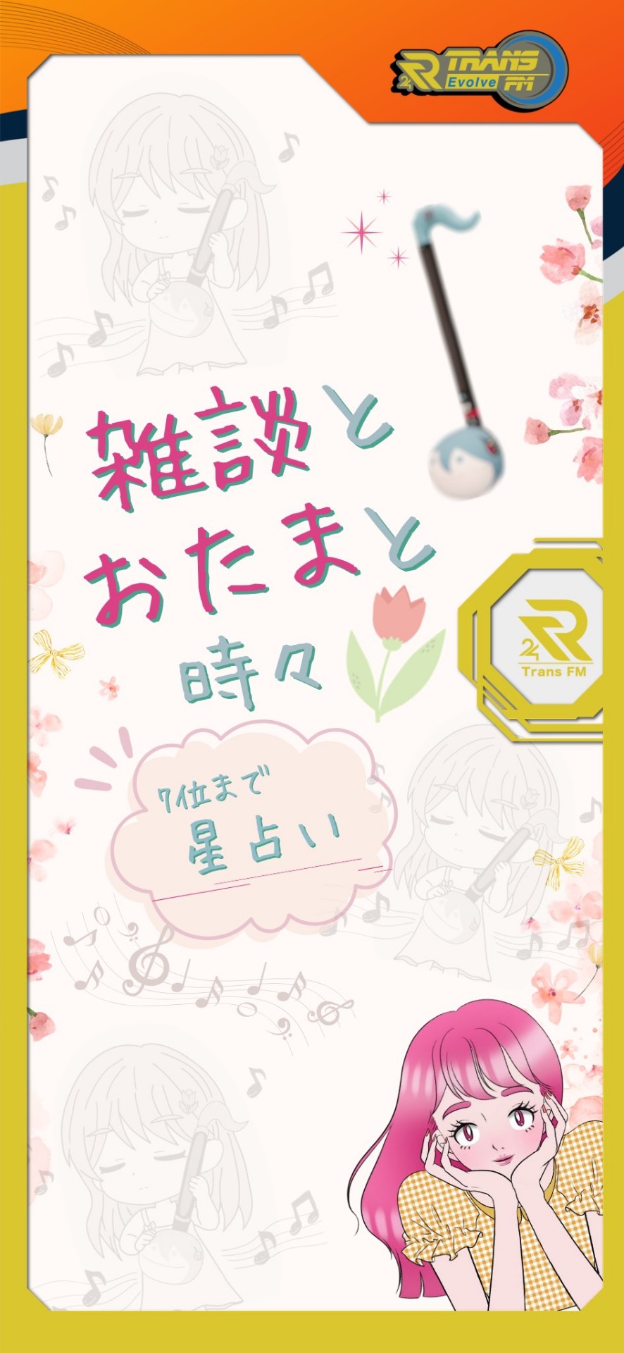 『雑談とおたまと、時々○○🌷.*』
