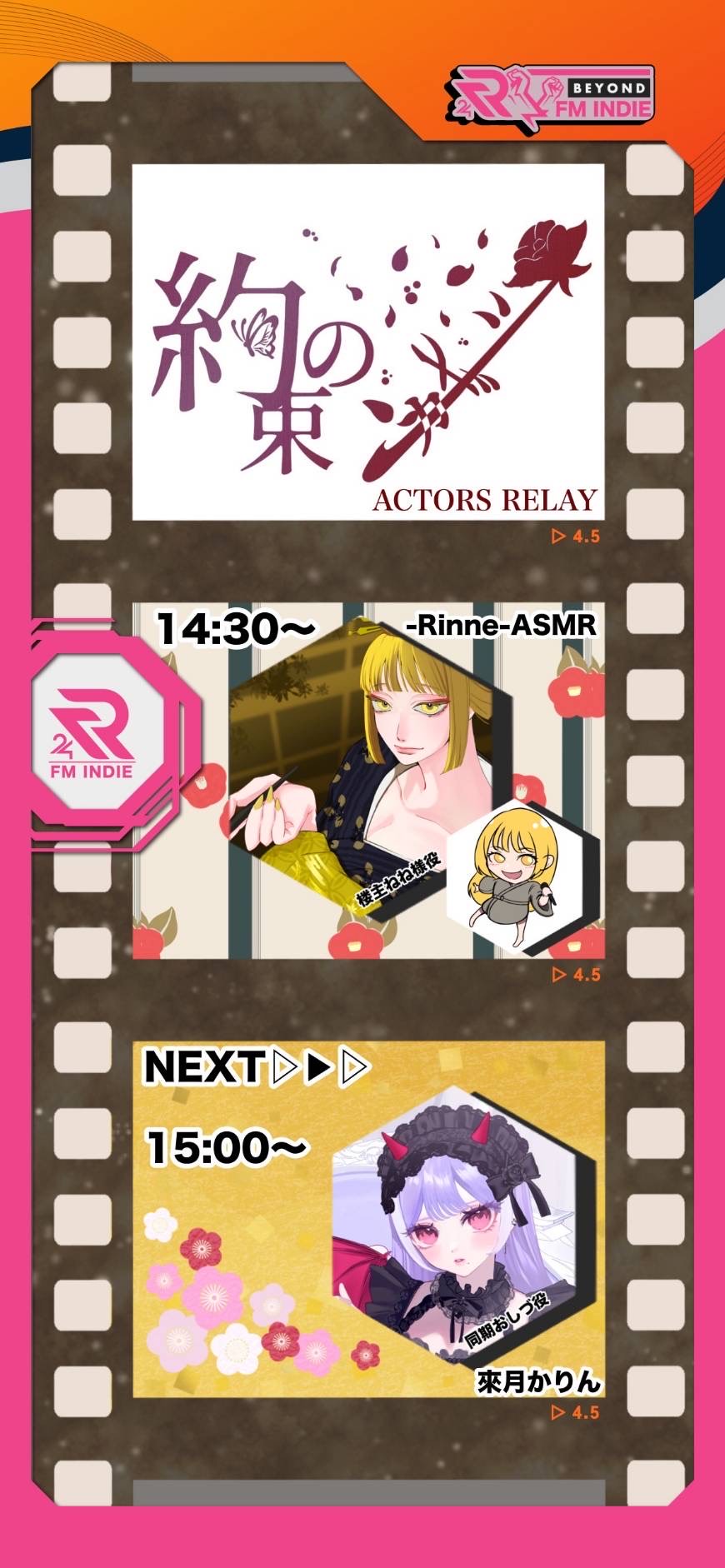 約束のカンザシリレー🌸第4走者