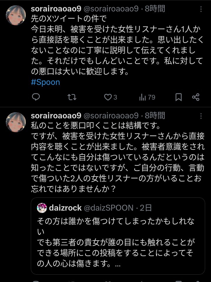 声劇界の今回の揉め事について