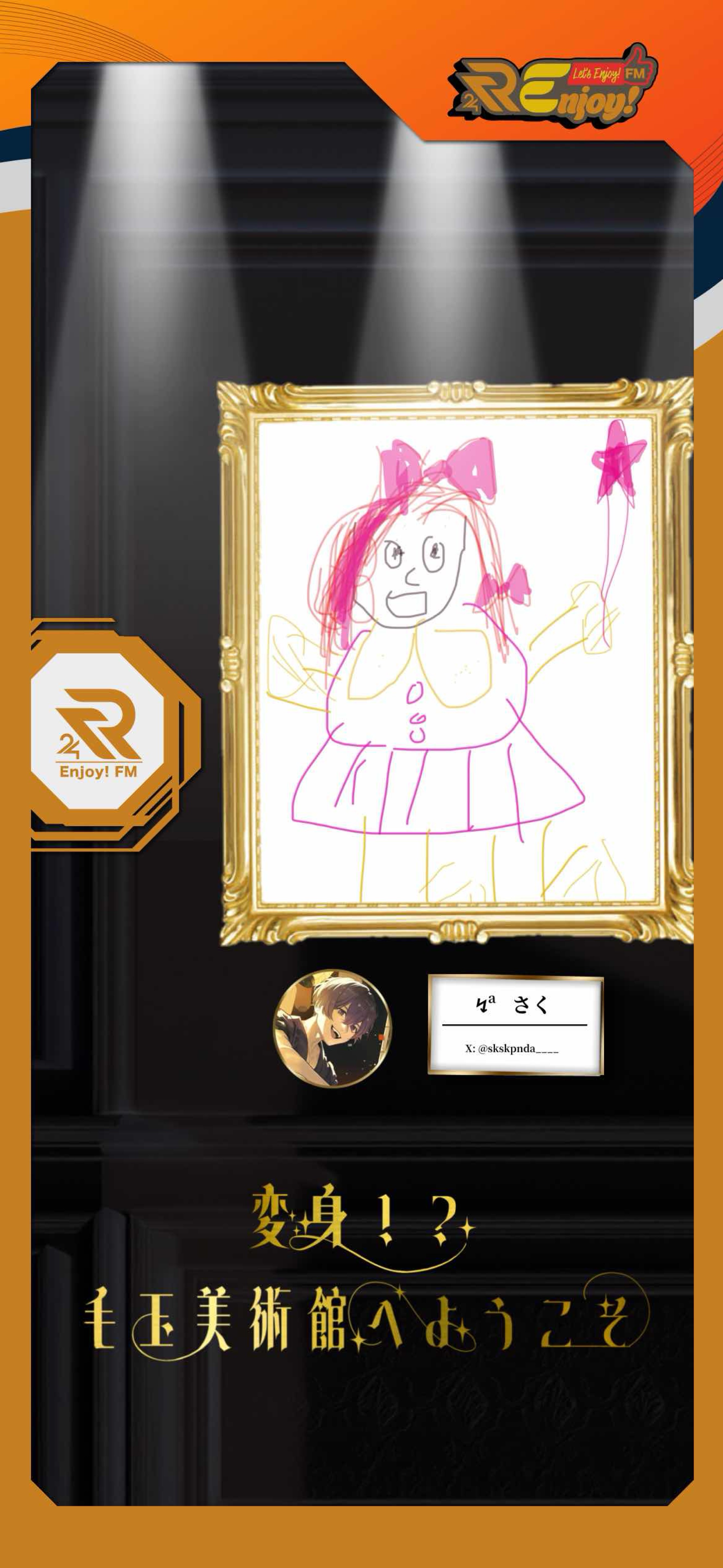 変身！？毛玉美術館へようこそ