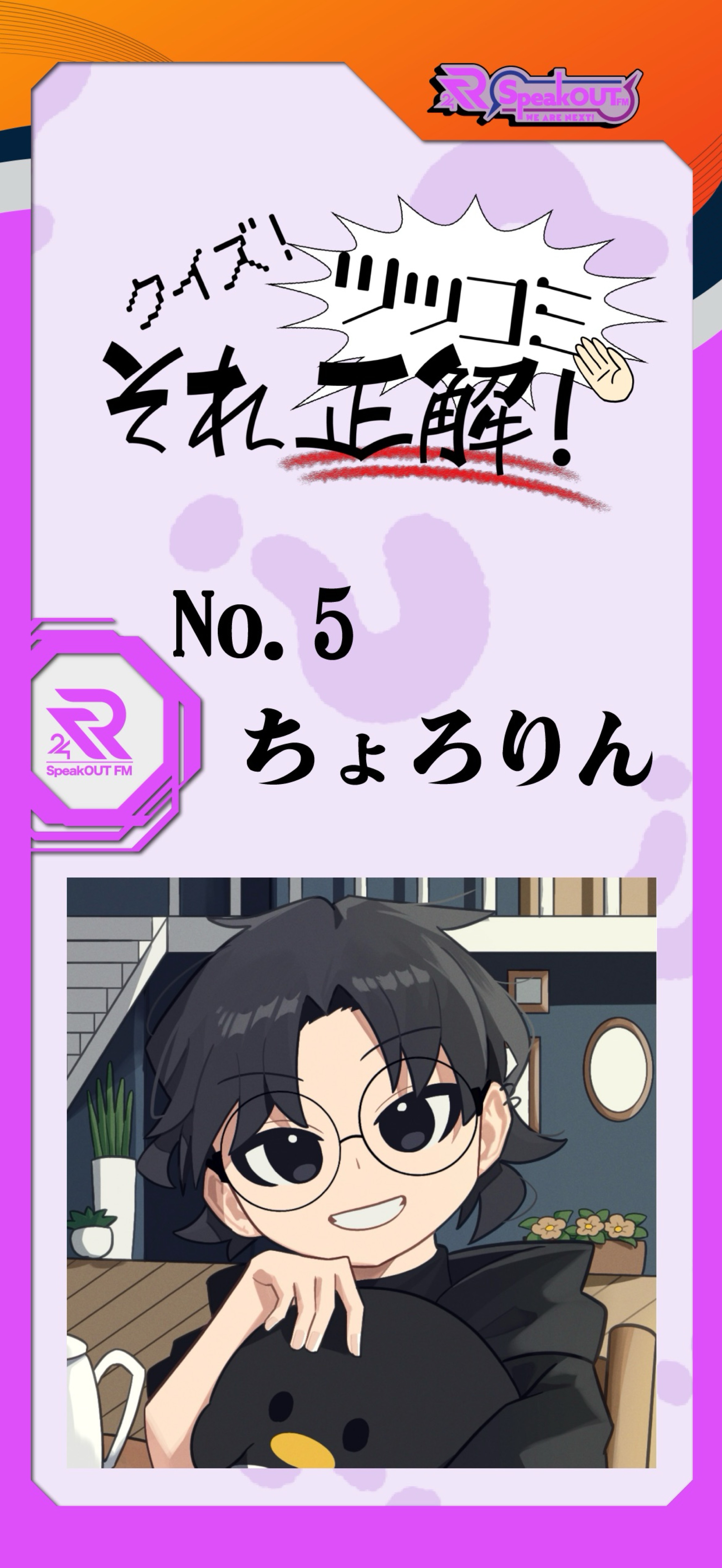 クイズ！ツッコミそれ正解！