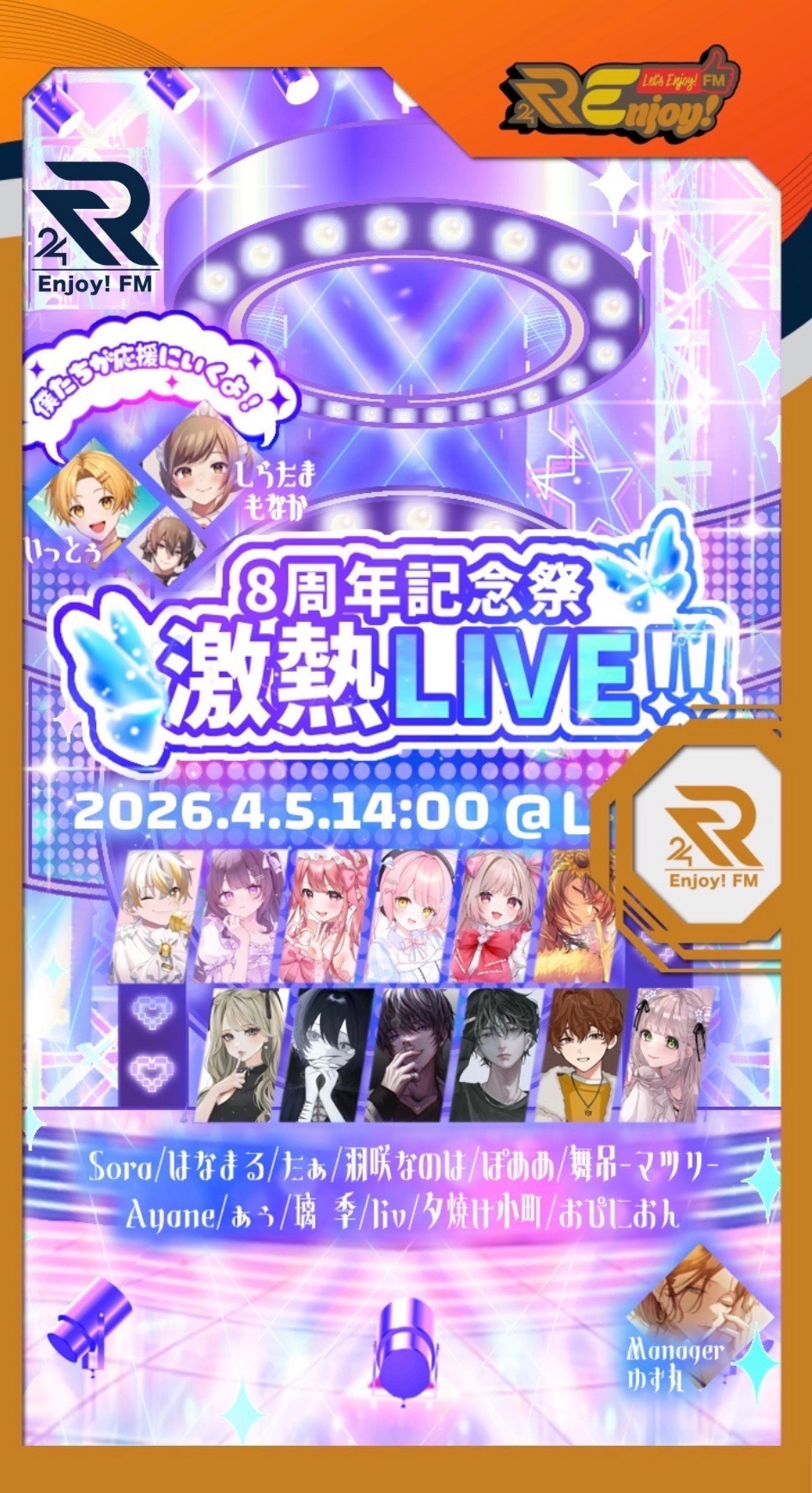 8周年記念祭激アツLIVE!!