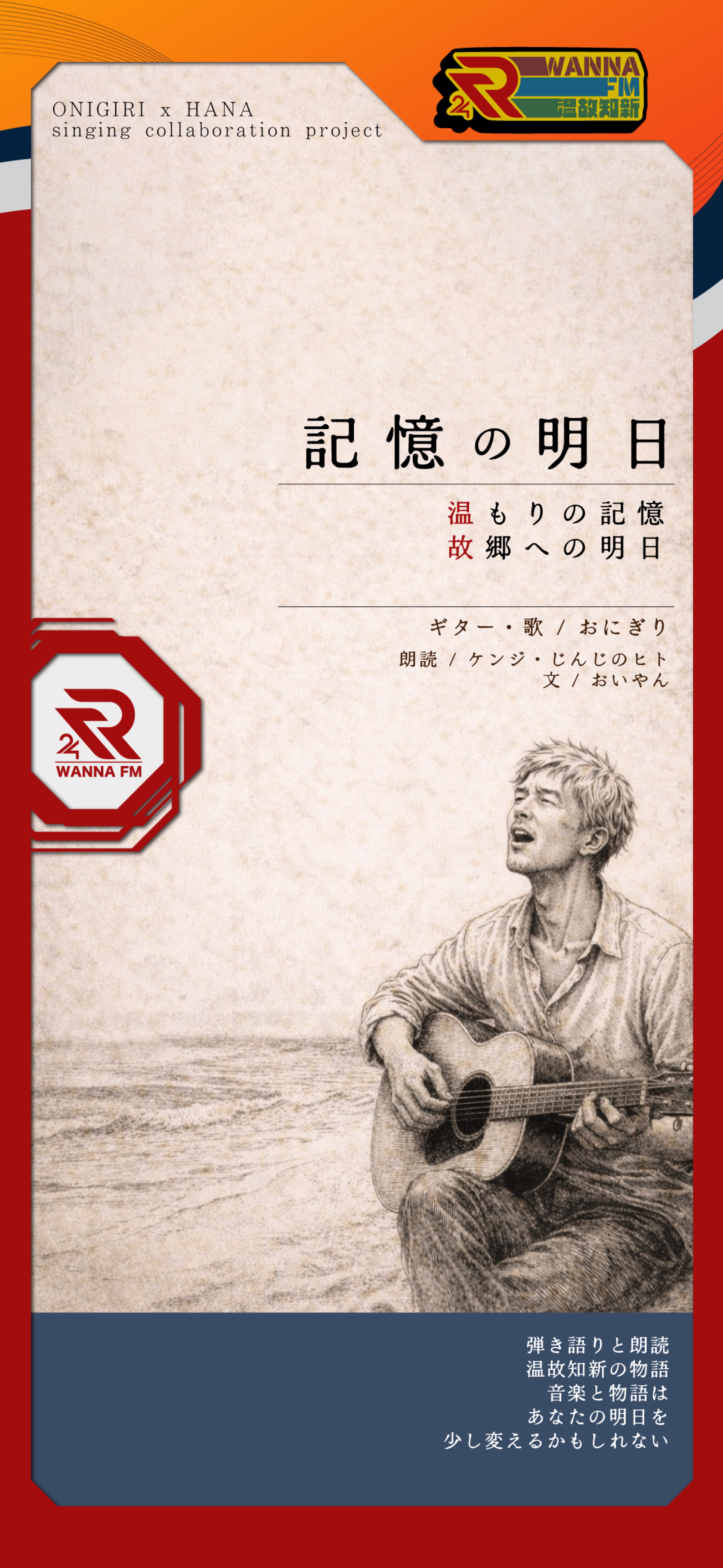 【記憶の明日】