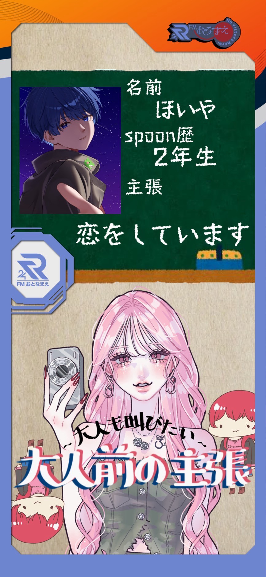 大人前の主張❕ｰ大人も叫びたいｰ