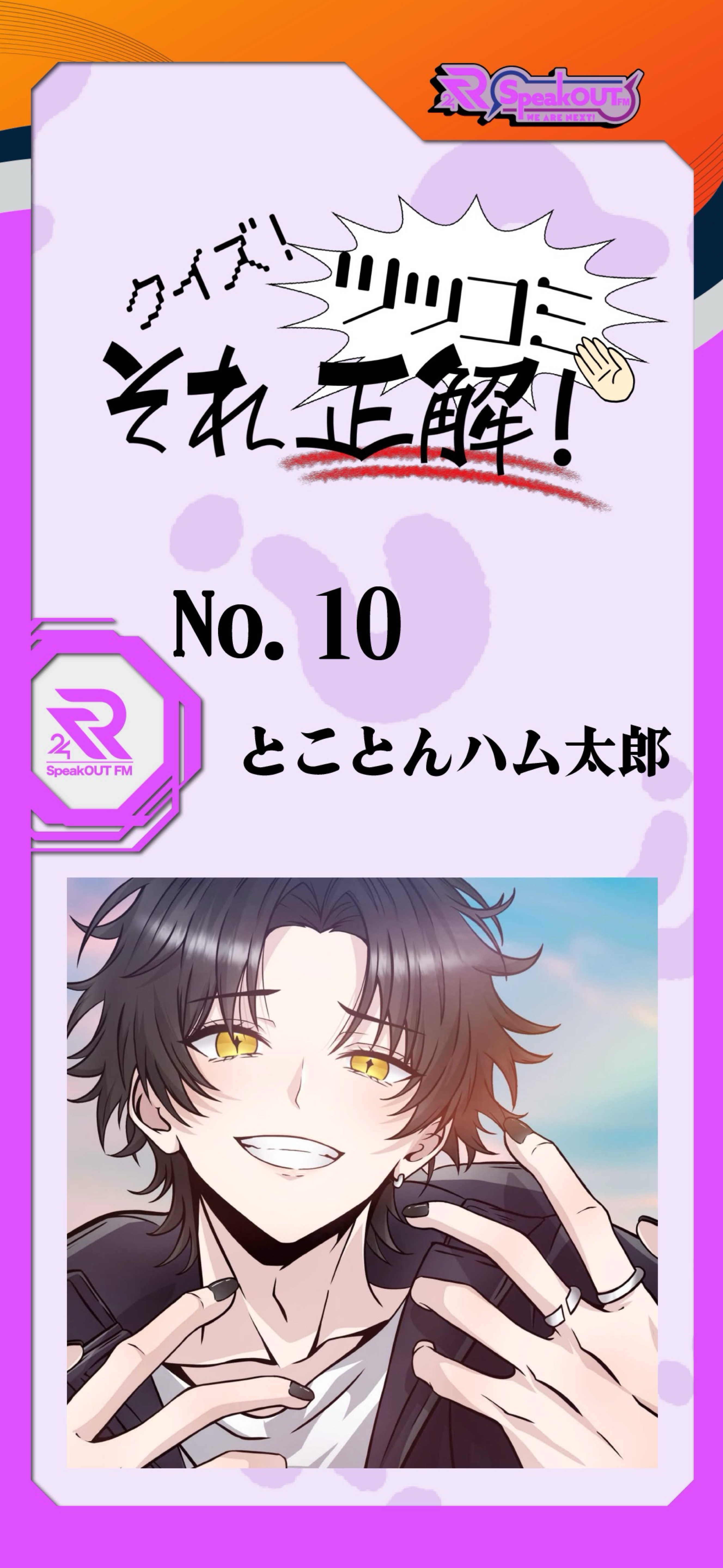 クイズ！ツッコミそれ正解！