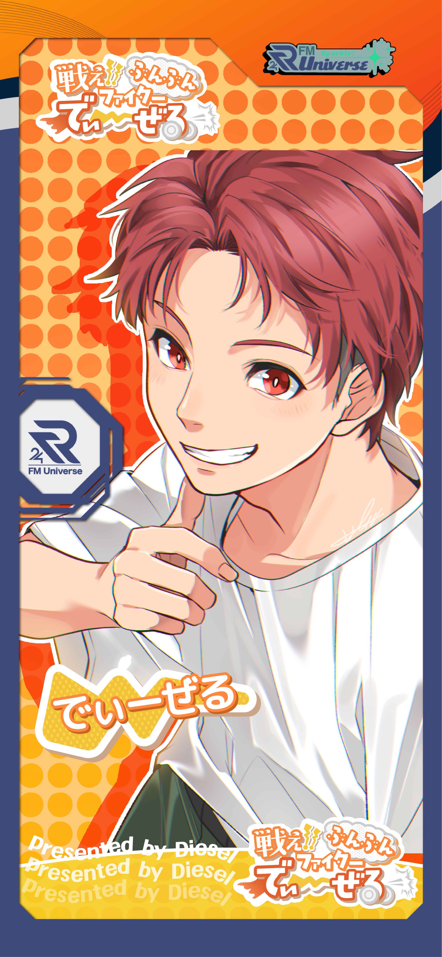 戦え！！ぶんぶんファイターでぃーぜる