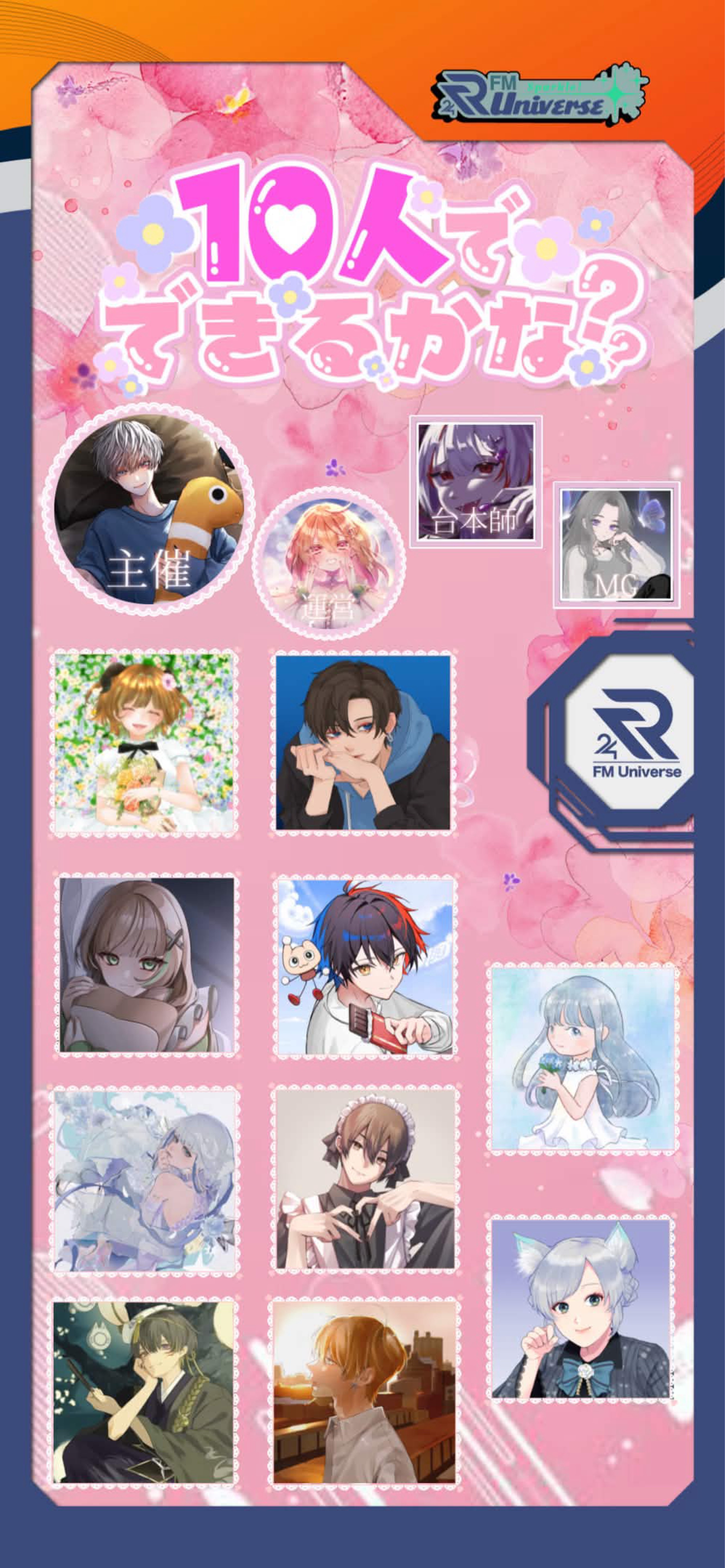 10人でできるかな？