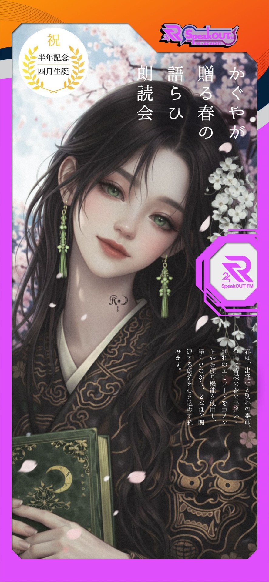 かぐやが贈る春の語らひ朗読会